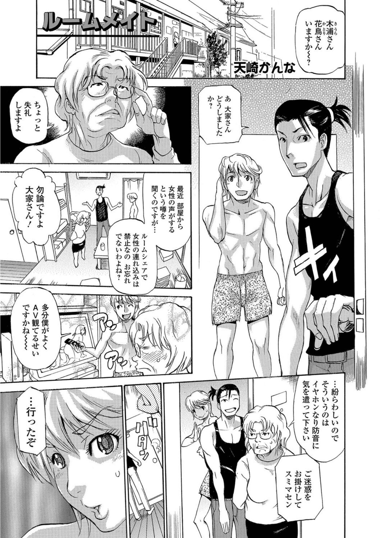 Nyotaika! Monogatari 5 - Page 49