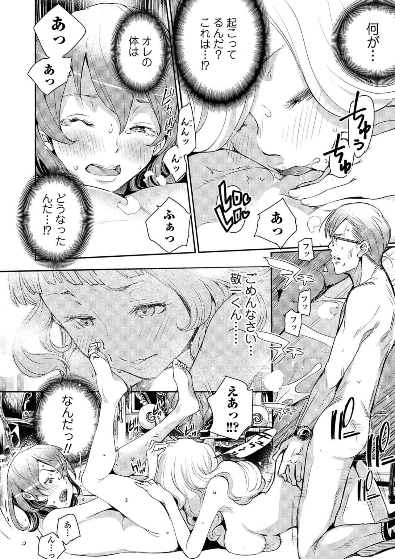 Nyotaika! Monogatari 5 - Page 72