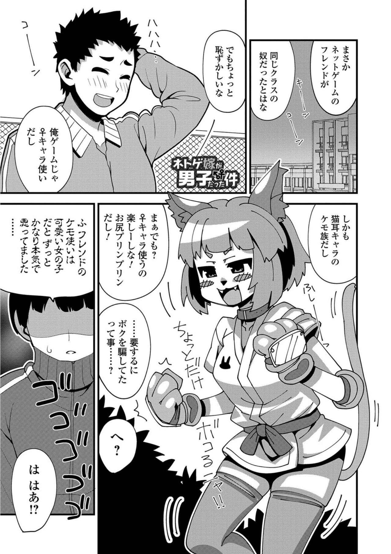 Nyotaika! Monogatari 5 - Page 81