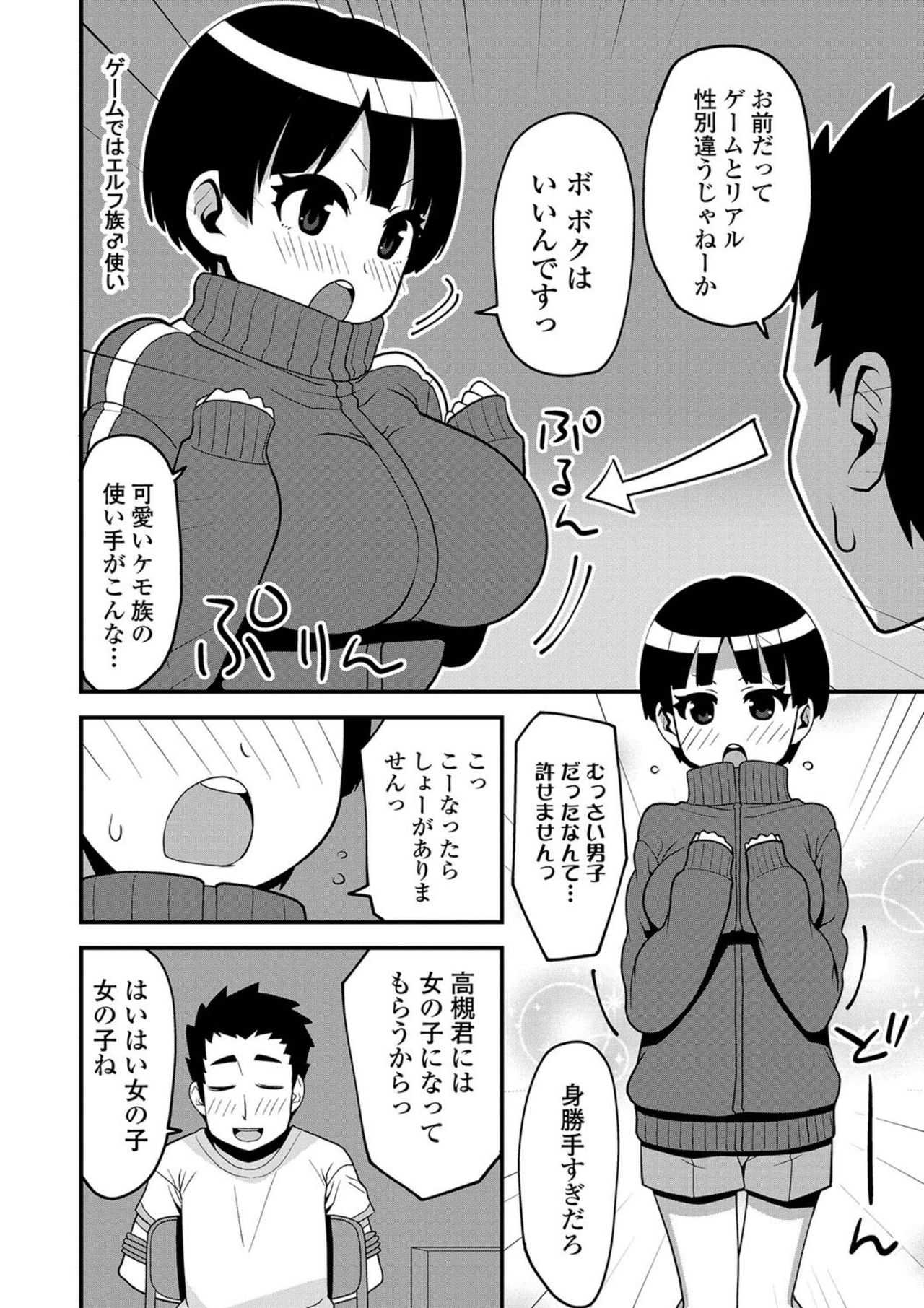 Nyotaika! Monogatari 5 - Page 84