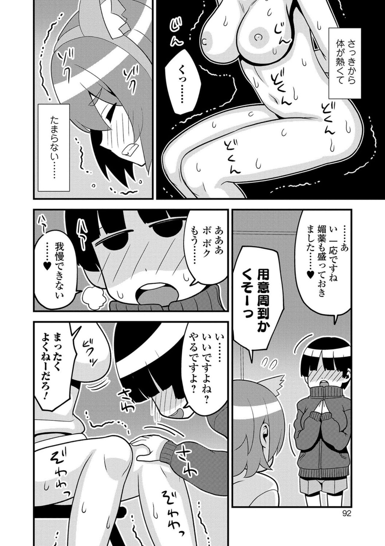 Nyotaika! Monogatari 5 - Page 88