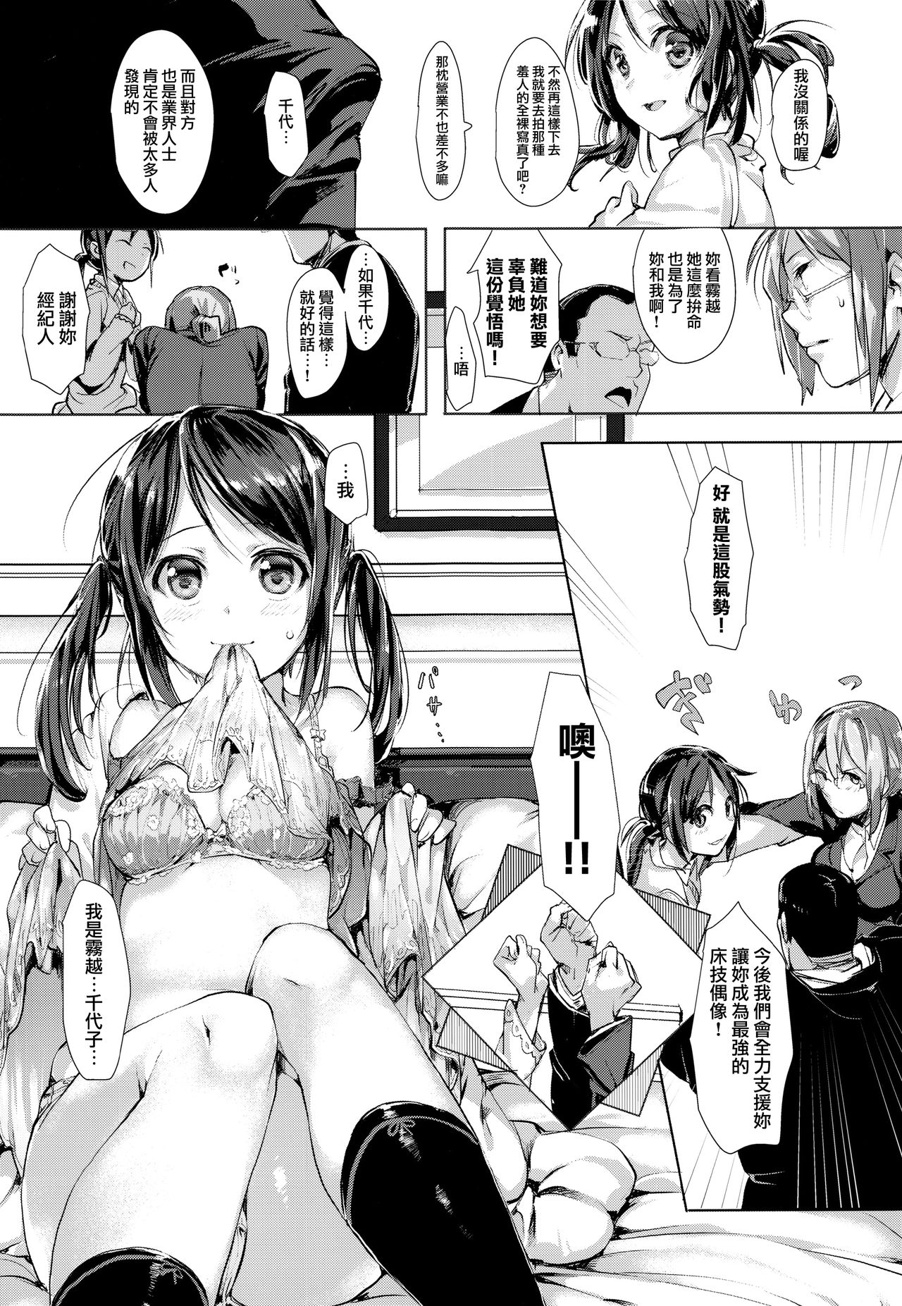SCANDAL! Limited Edition - Page 113