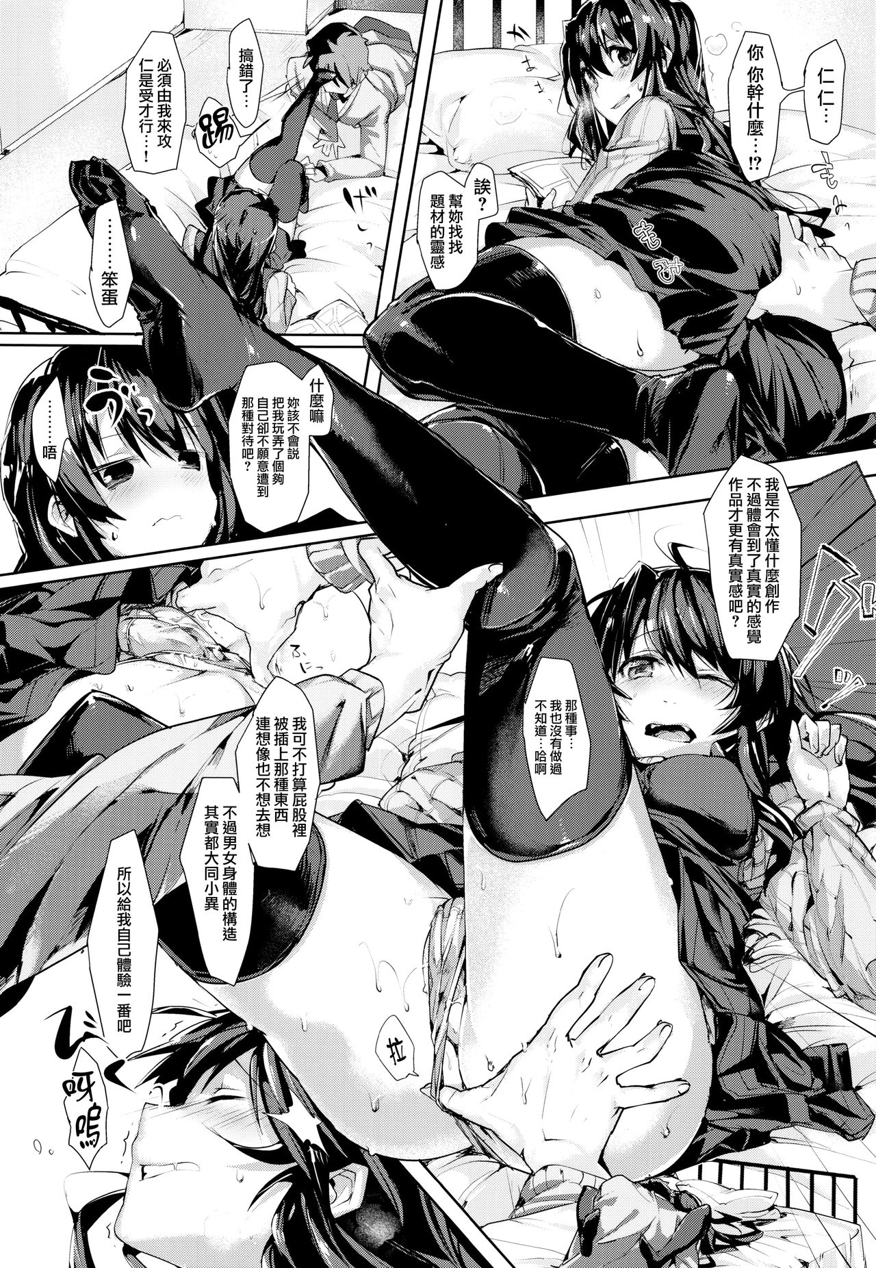 SCANDAL! Limited Edition - Page 140