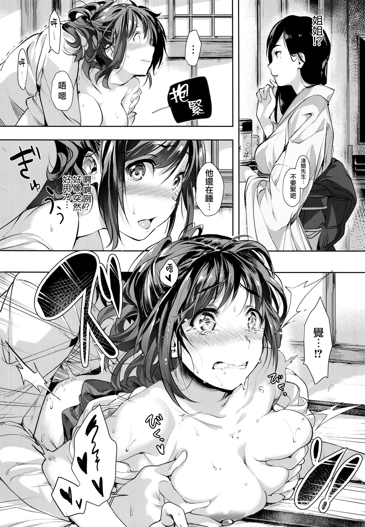 SCANDAL! Limited Edition - Page 70