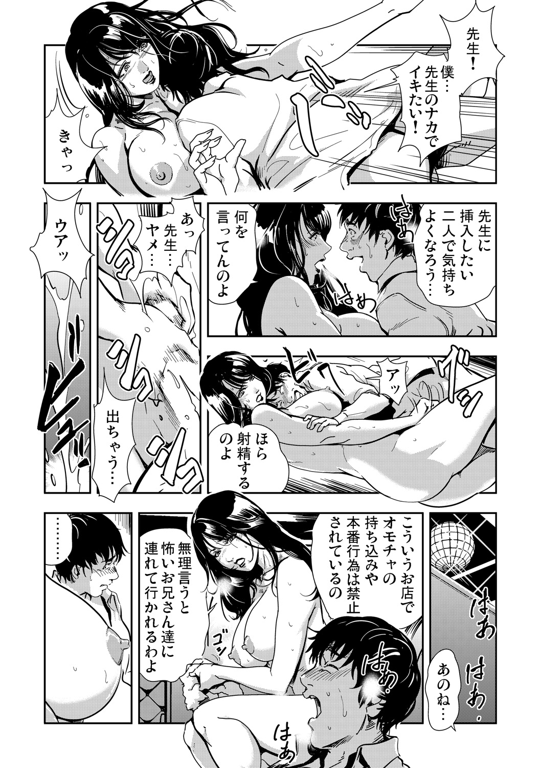 Gaticomi Vol. 52 - Page 169