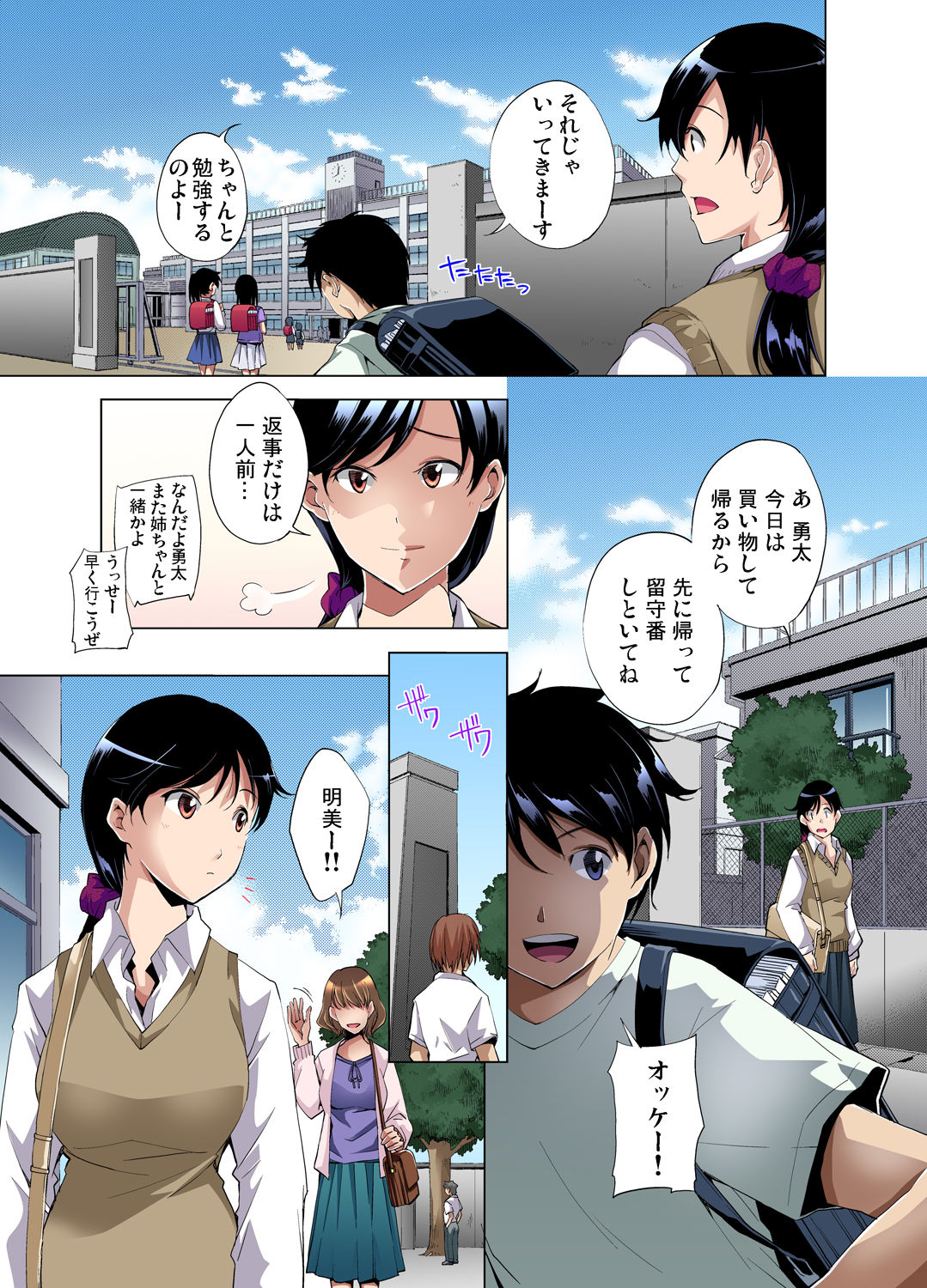 Gaticomi Vol. 49 - Page 107