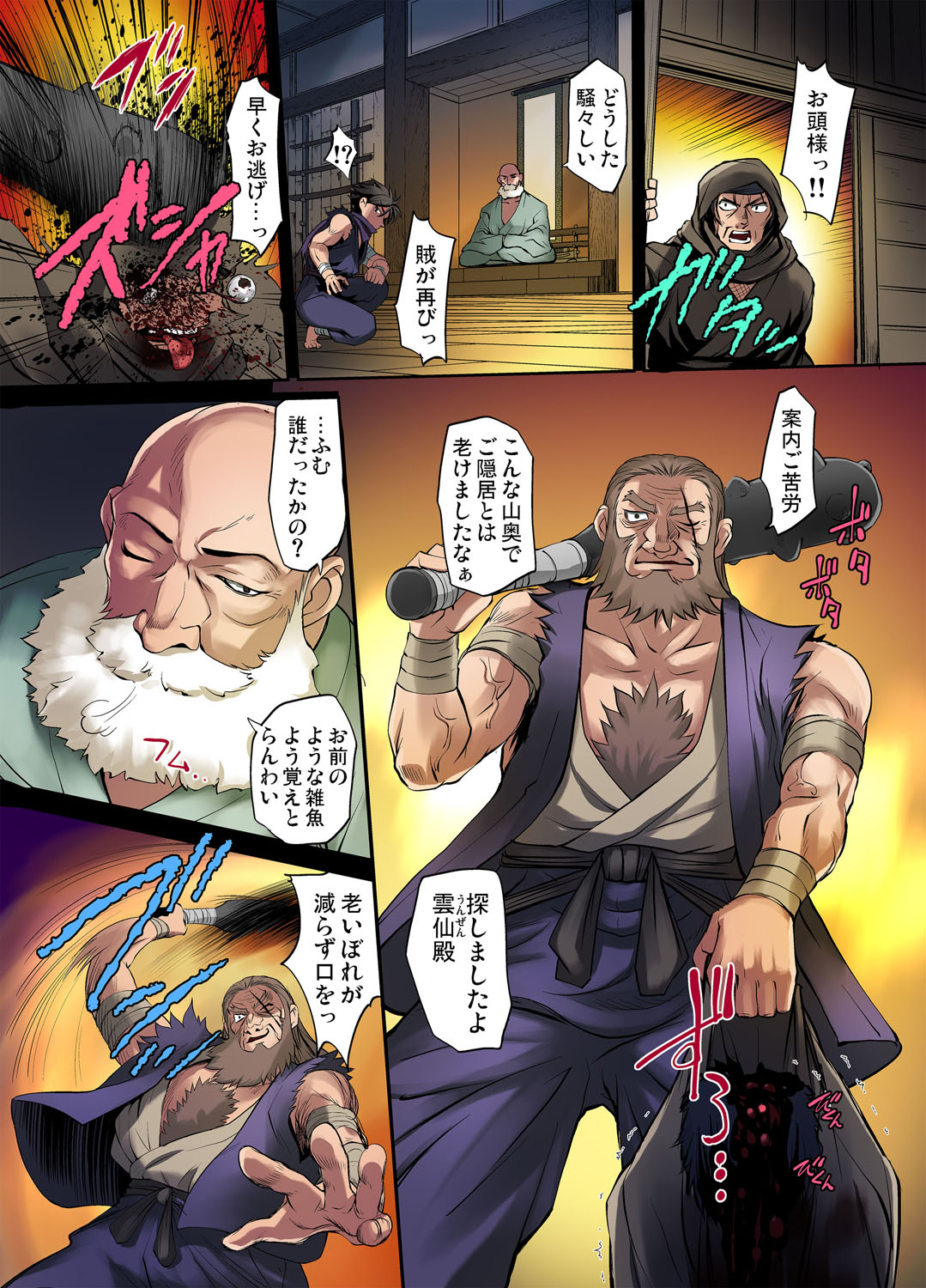 Gaticomi Vol. 35 - Page 80