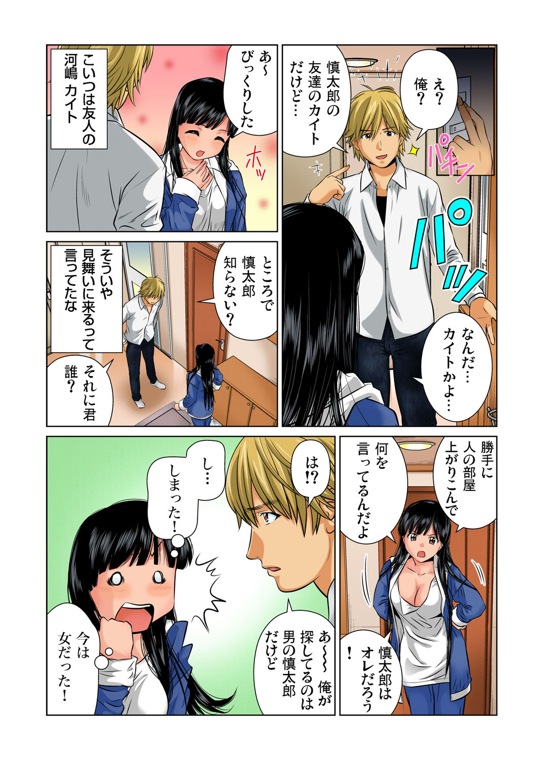 Gaticomi Vol. 34 - Page 67