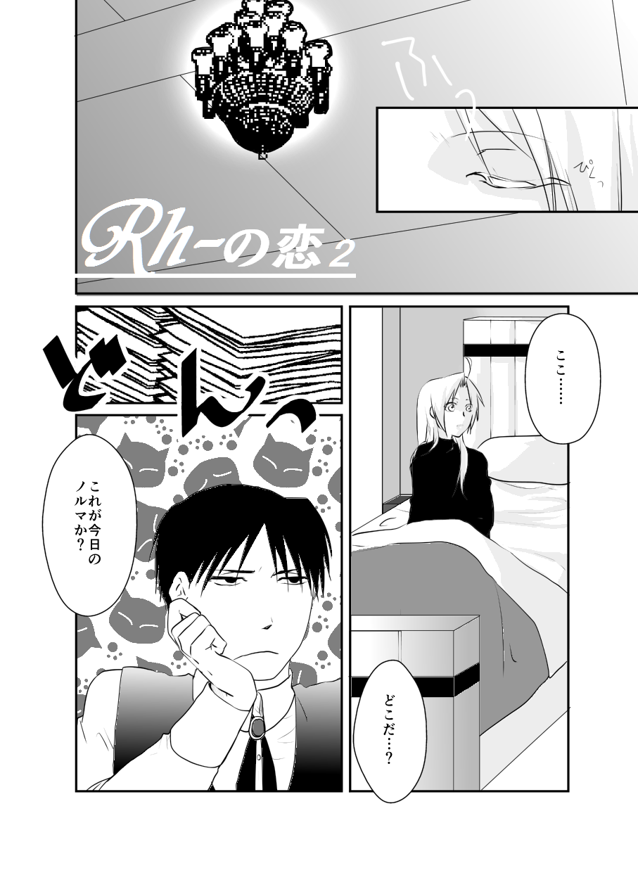 Rh - no Koi 2 - Page 1
