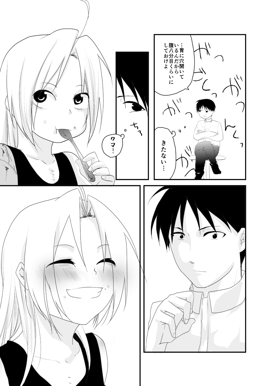 Rh - no Koi 2 - Page 20