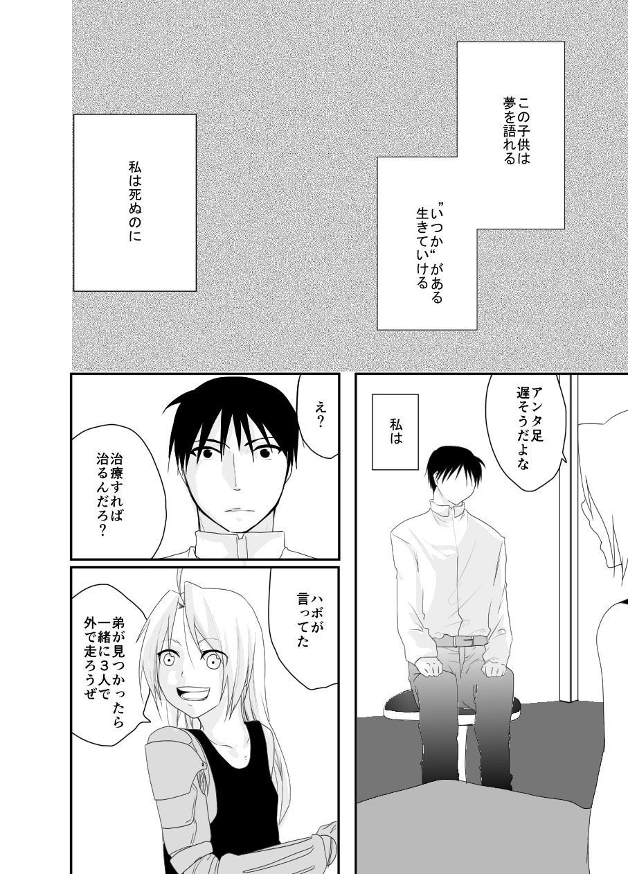 Rh - no Koi 2 - Page 23