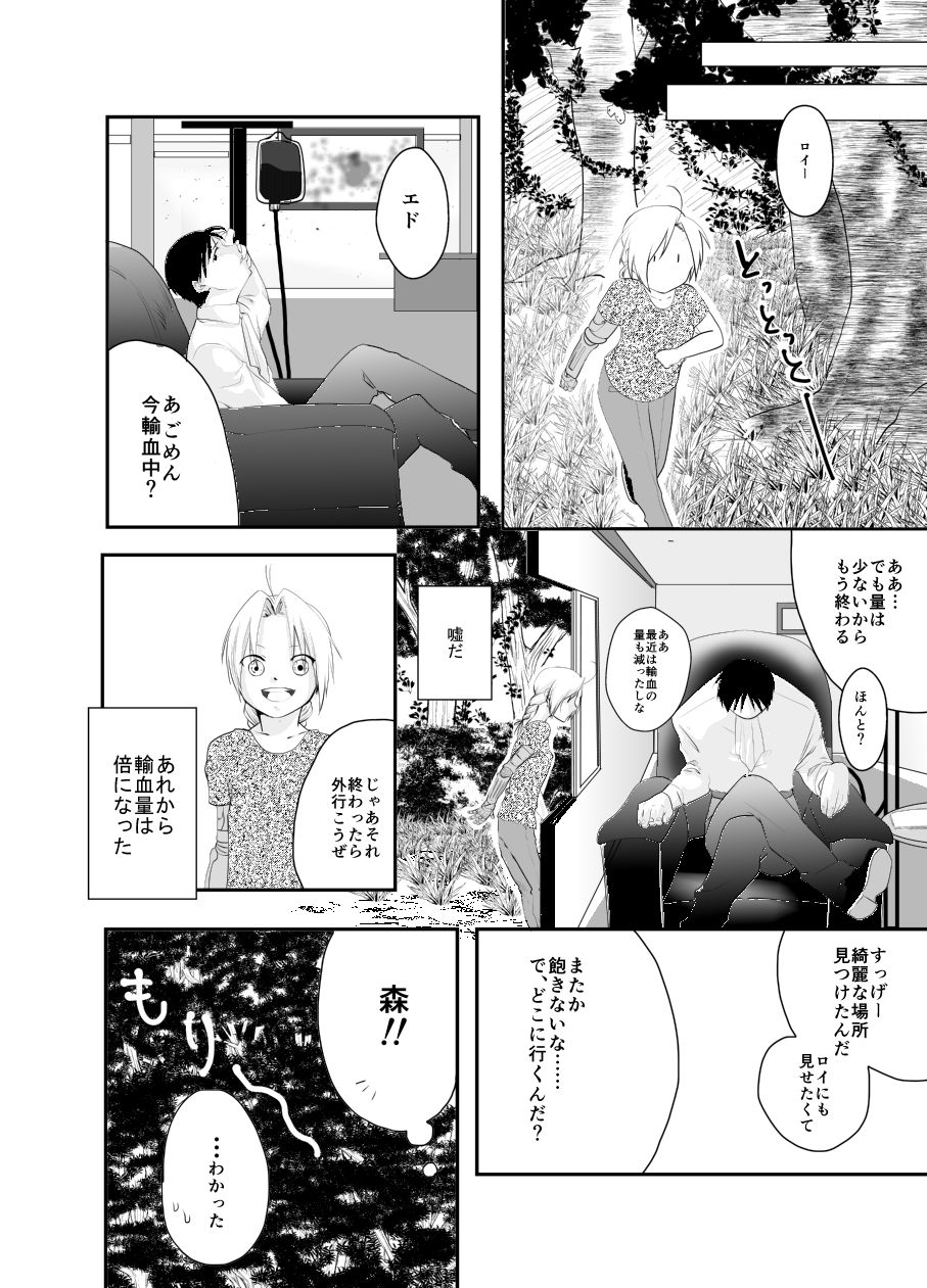 Rh - no Koi 2 - Page 27
