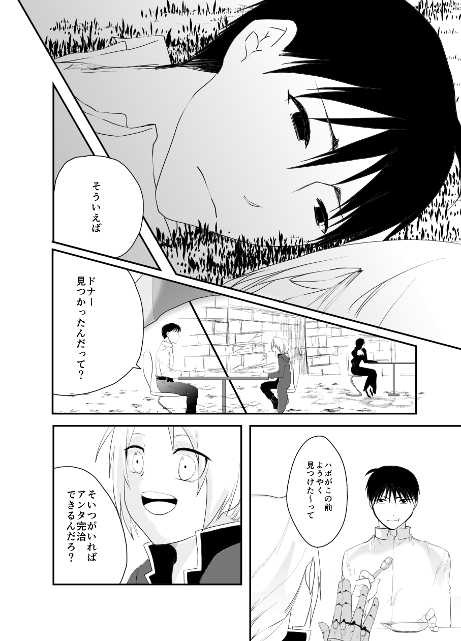 Rh - no Koi 2 - Page 35