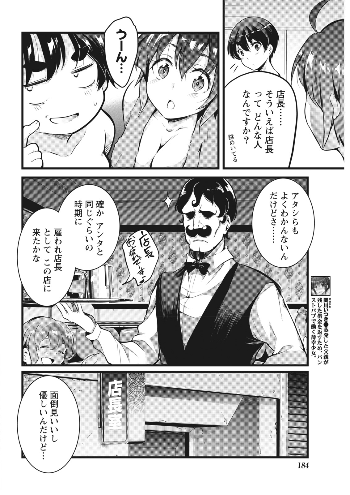 Namaiki! 2017-11 - Page 184