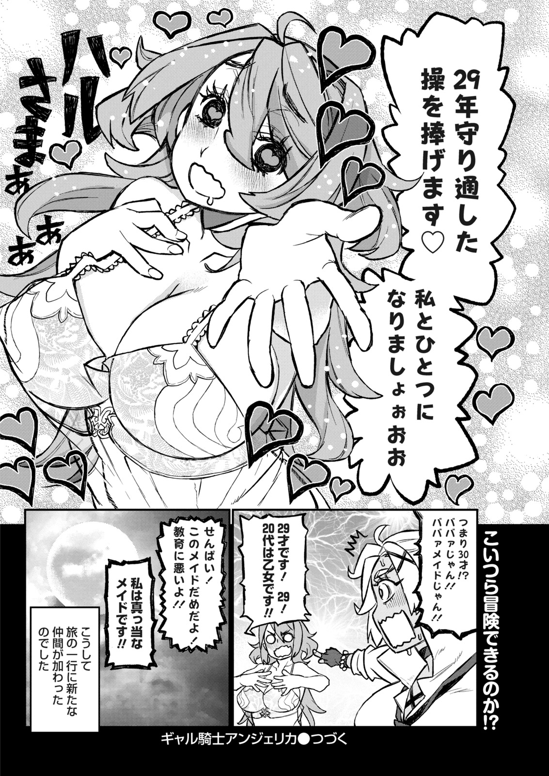 Namaiki! 2017-11 - Page 48
