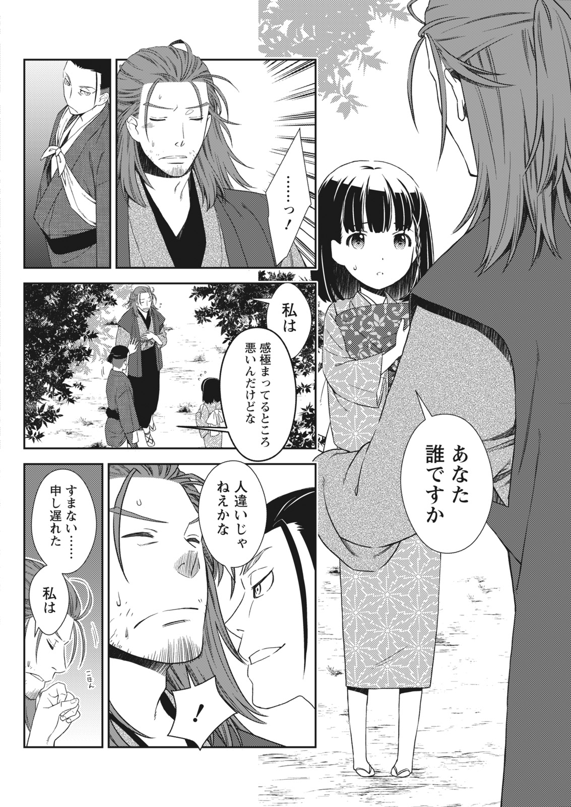 Namaiki! 2017-11 - Page 62