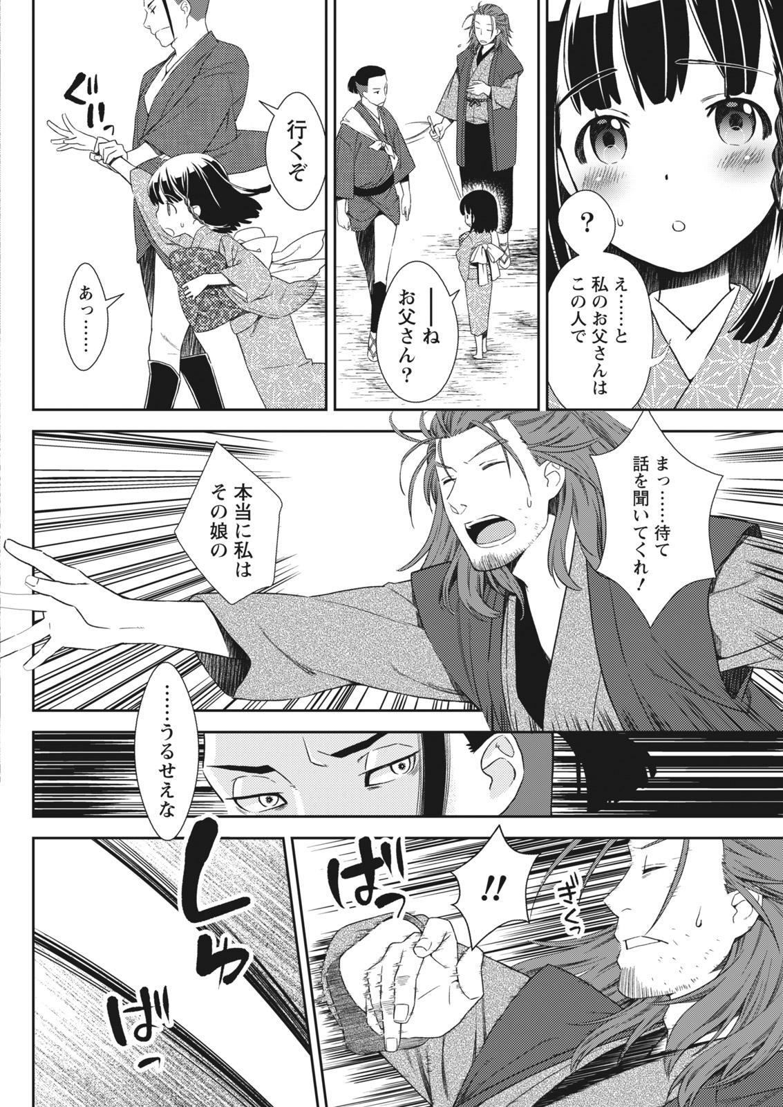 Namaiki! 2017-11 - Page 64