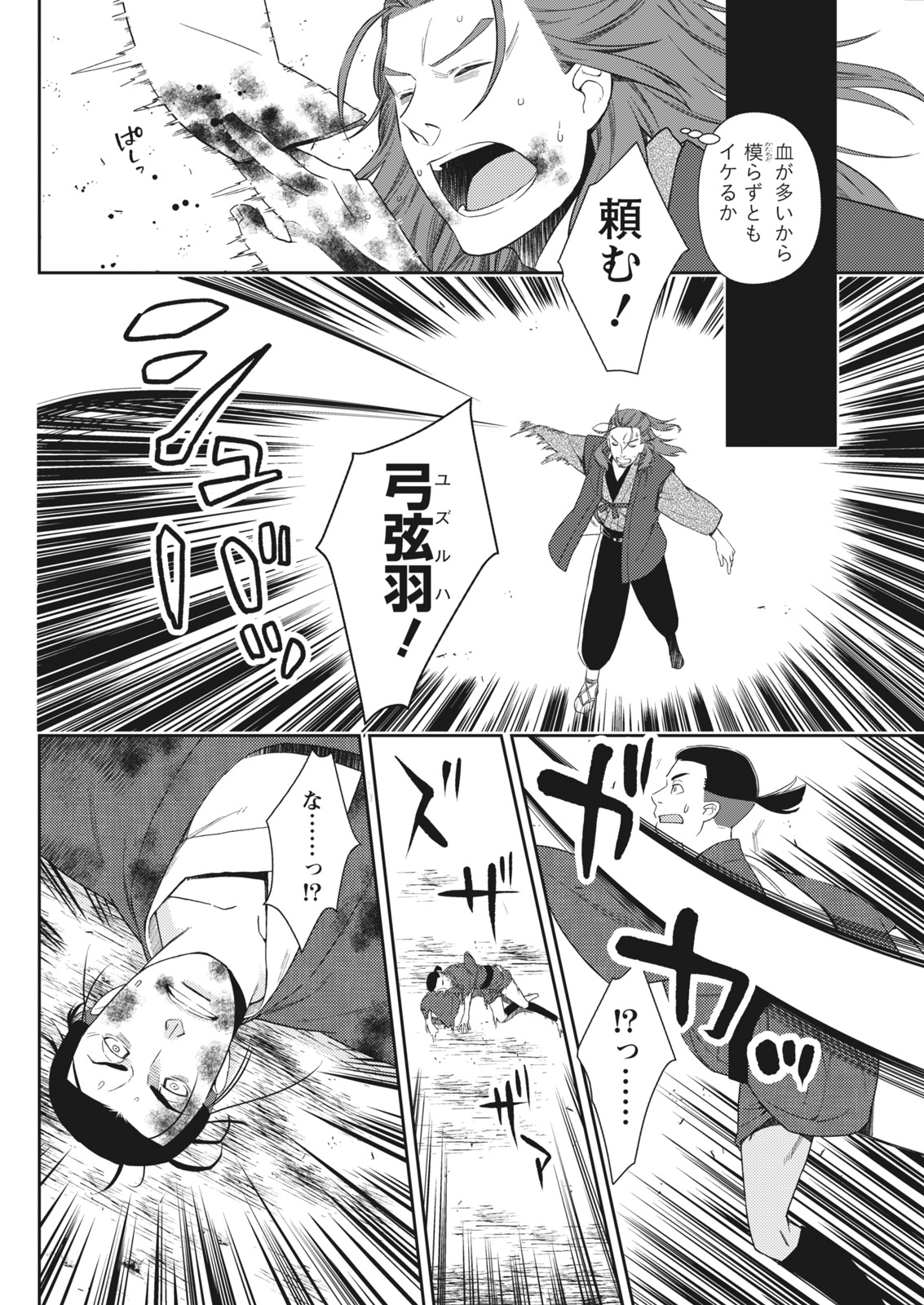 Namaiki! 2017-11 - Page 68