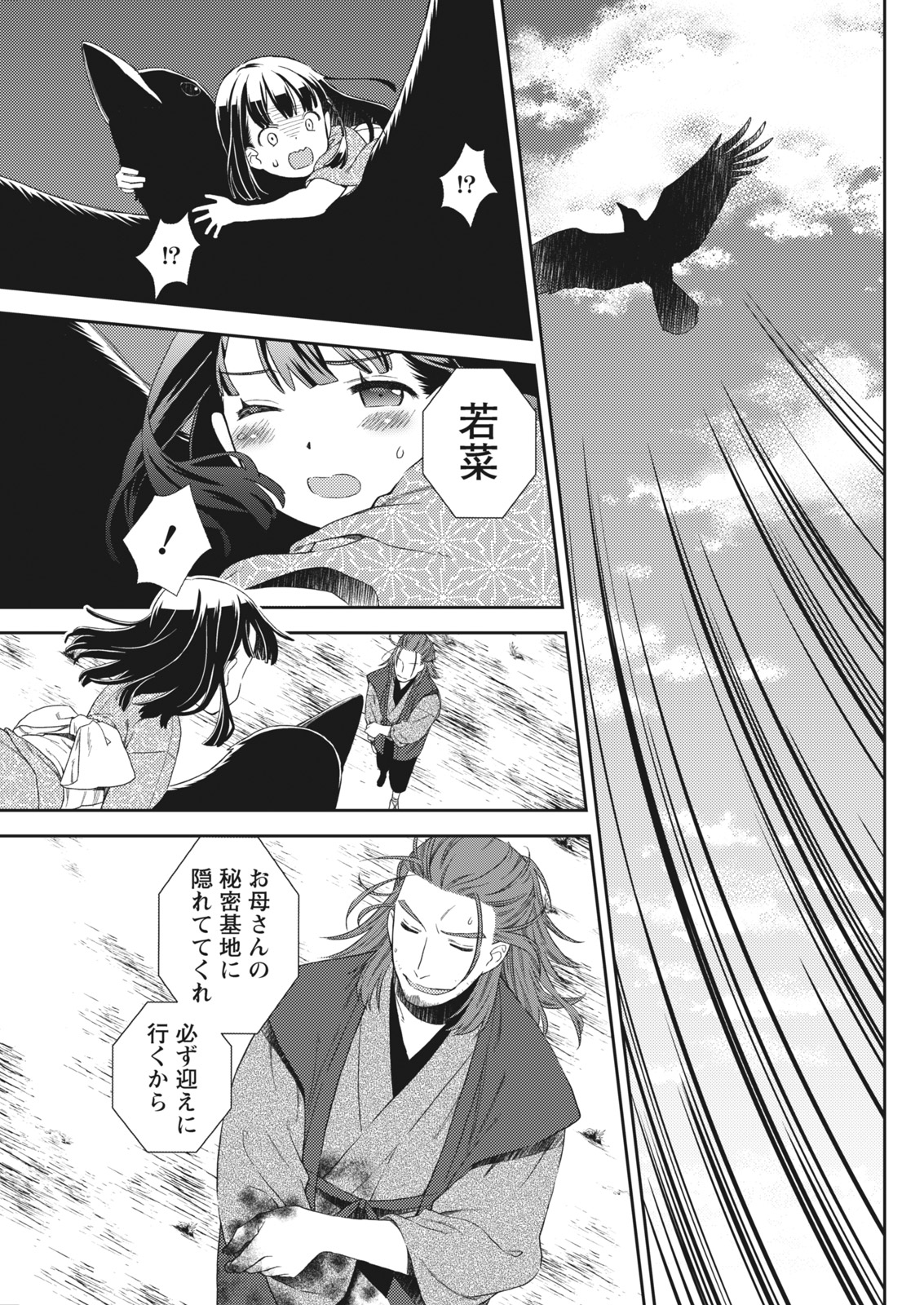 Namaiki! 2017-11 - Page 69