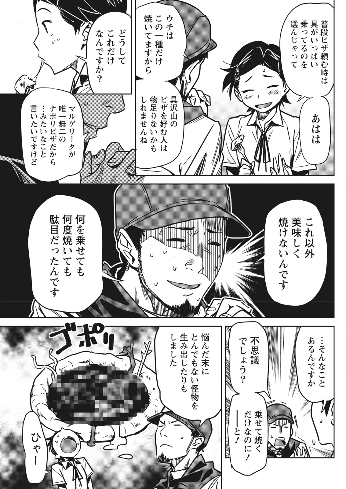 Namaiki! 2017-11 - Page 81