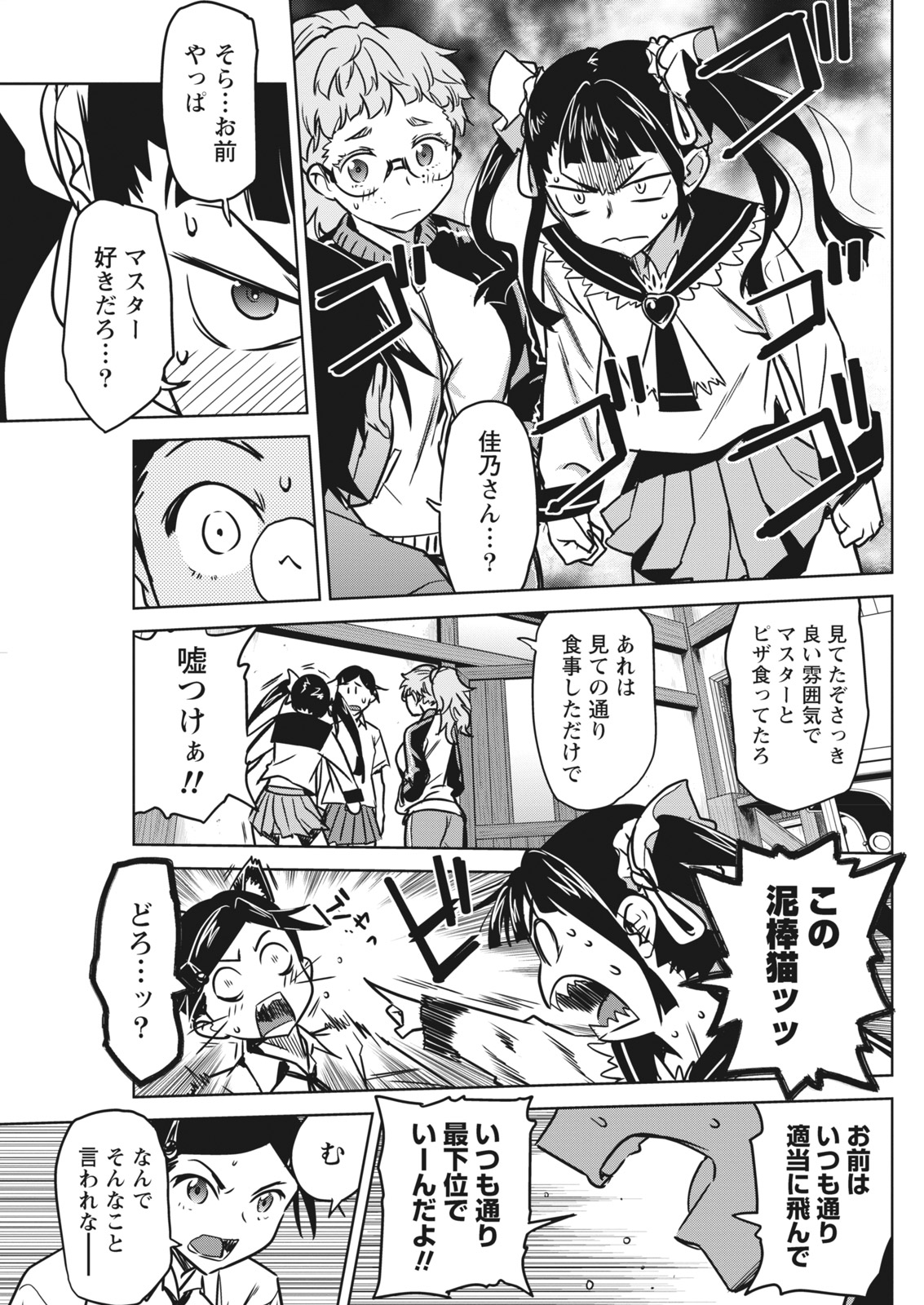 Namaiki! 2017-11 - Page 83