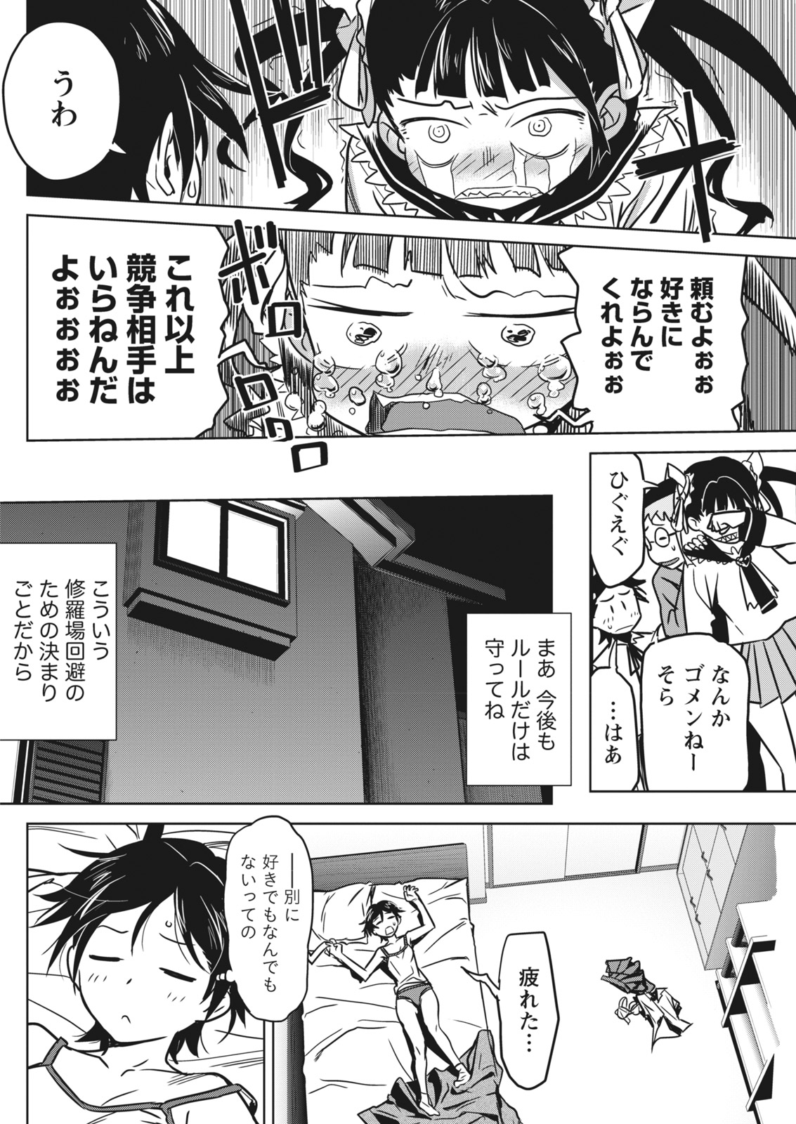 Namaiki! 2017-11 - Page 84