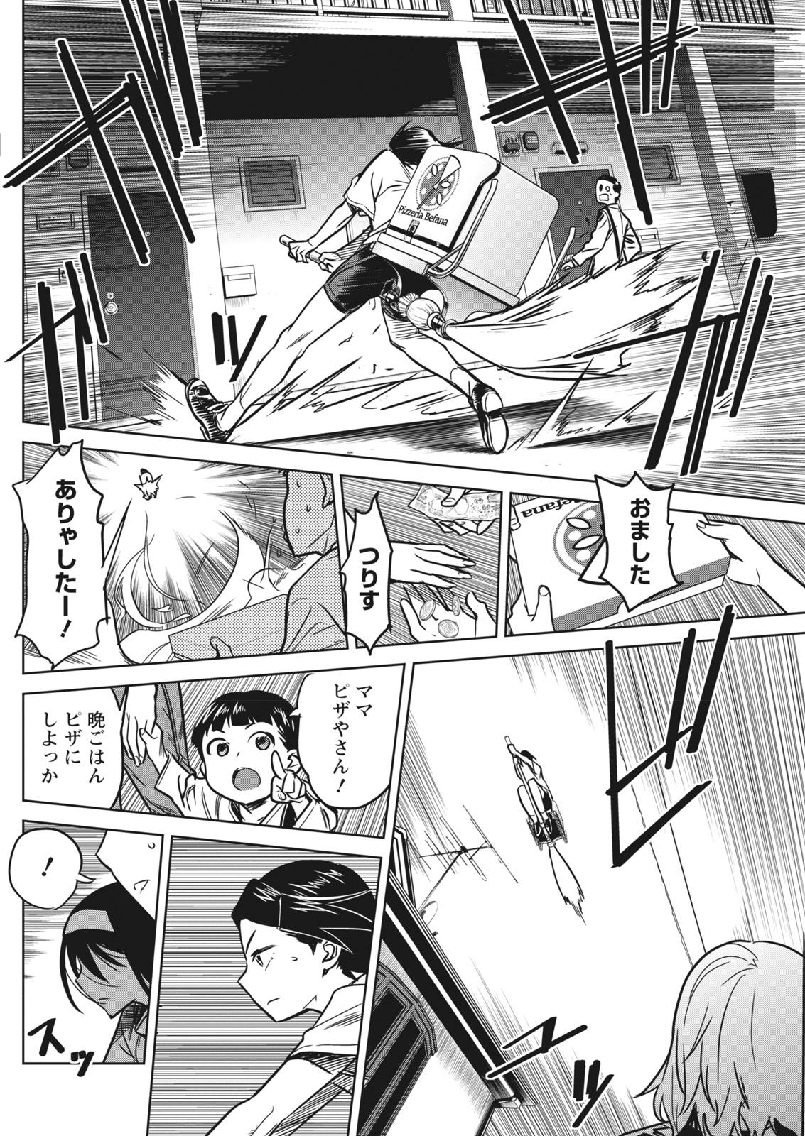 Namaiki! 2017-11 - Page 90