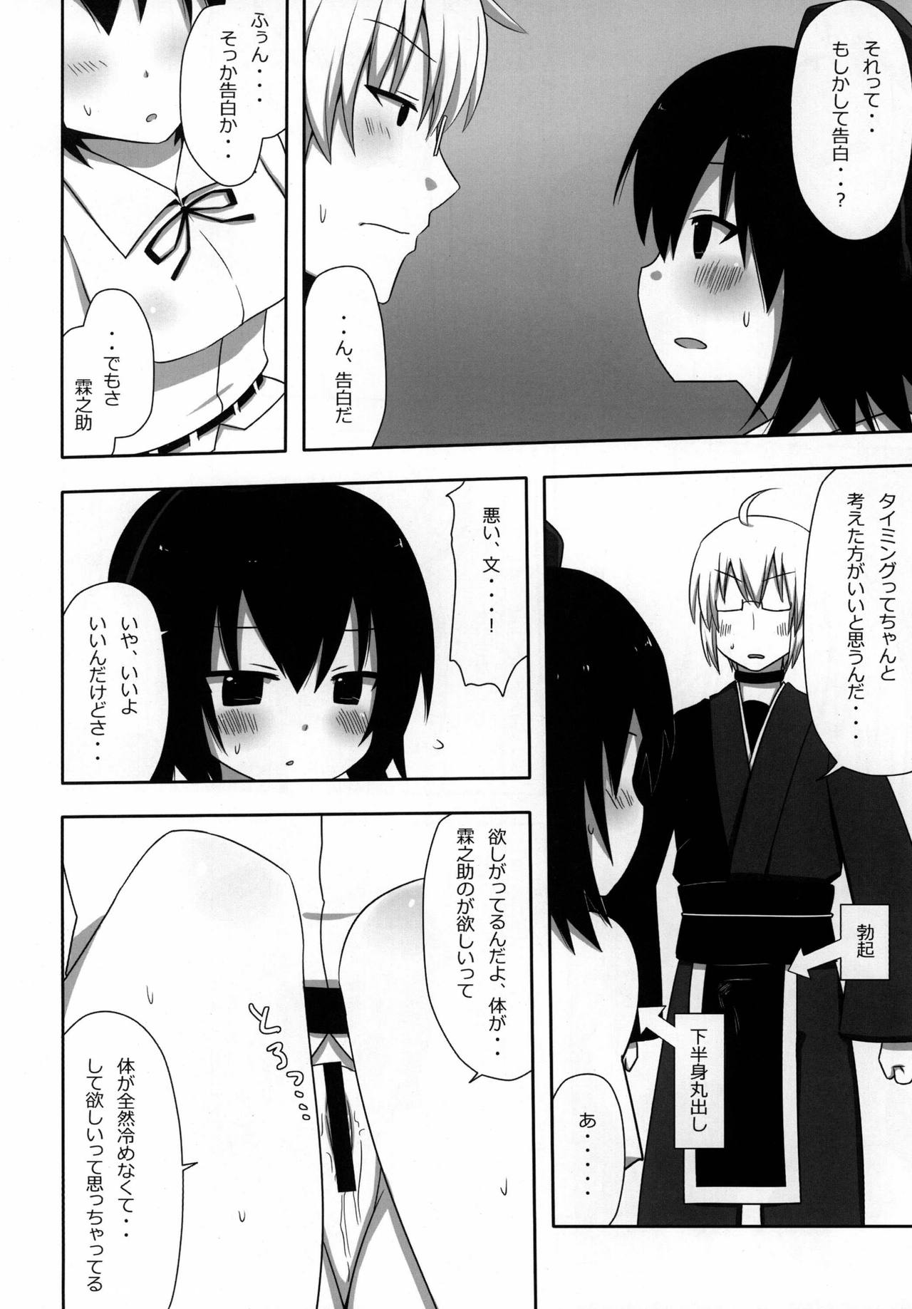 Shinbun Otome - Page 18