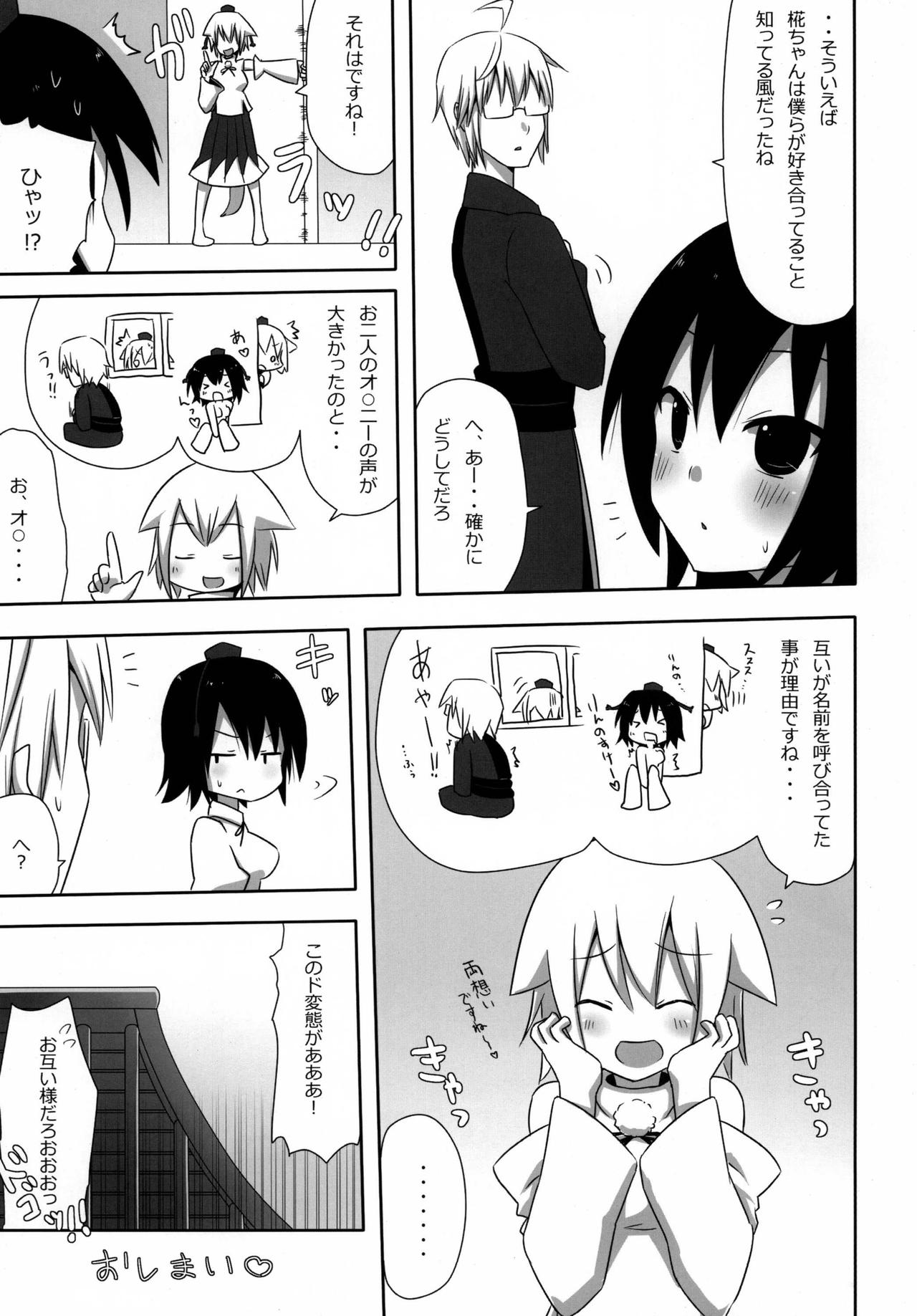 Shinbun Otome - Page 25