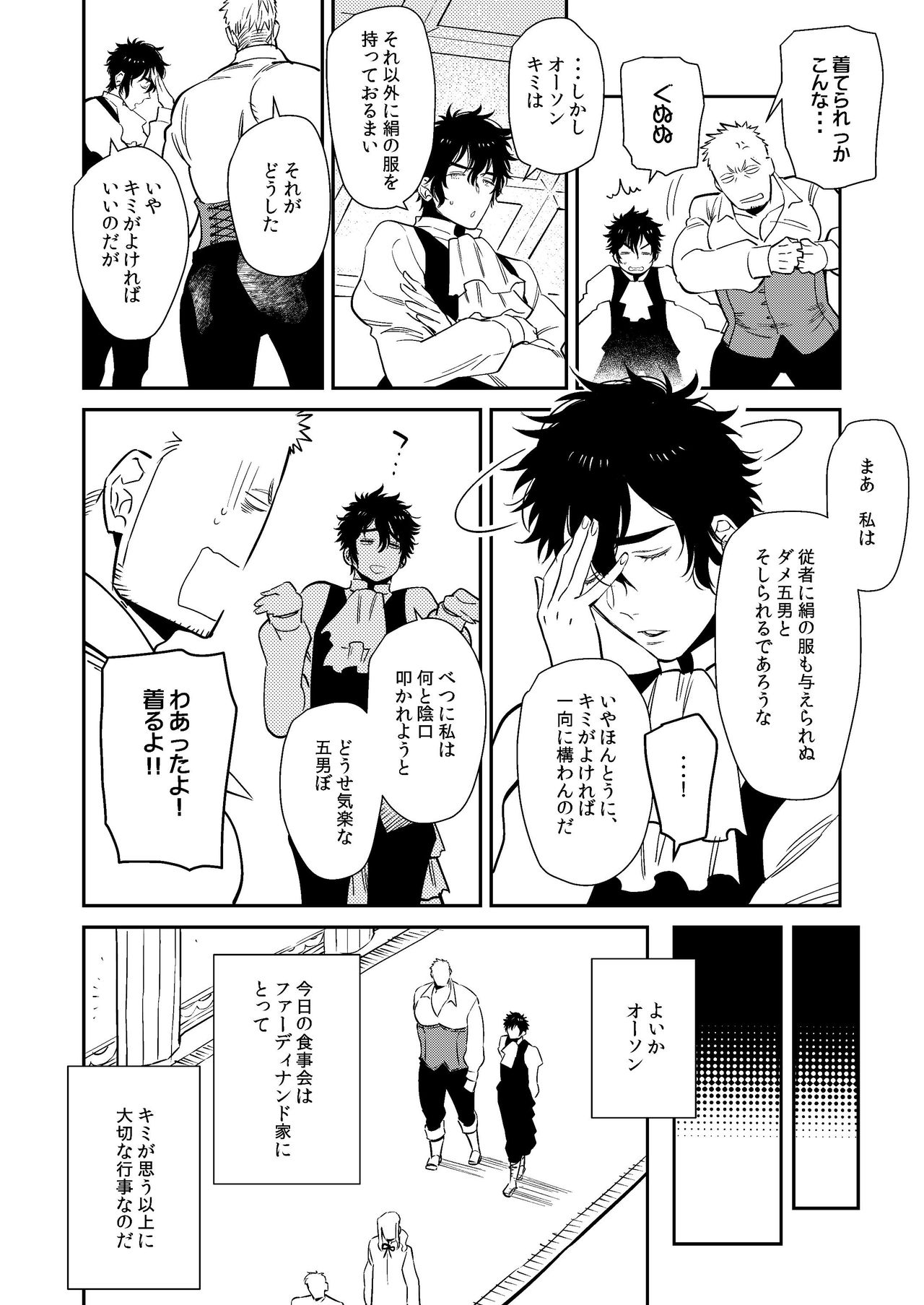Bocchan to. - Page 4