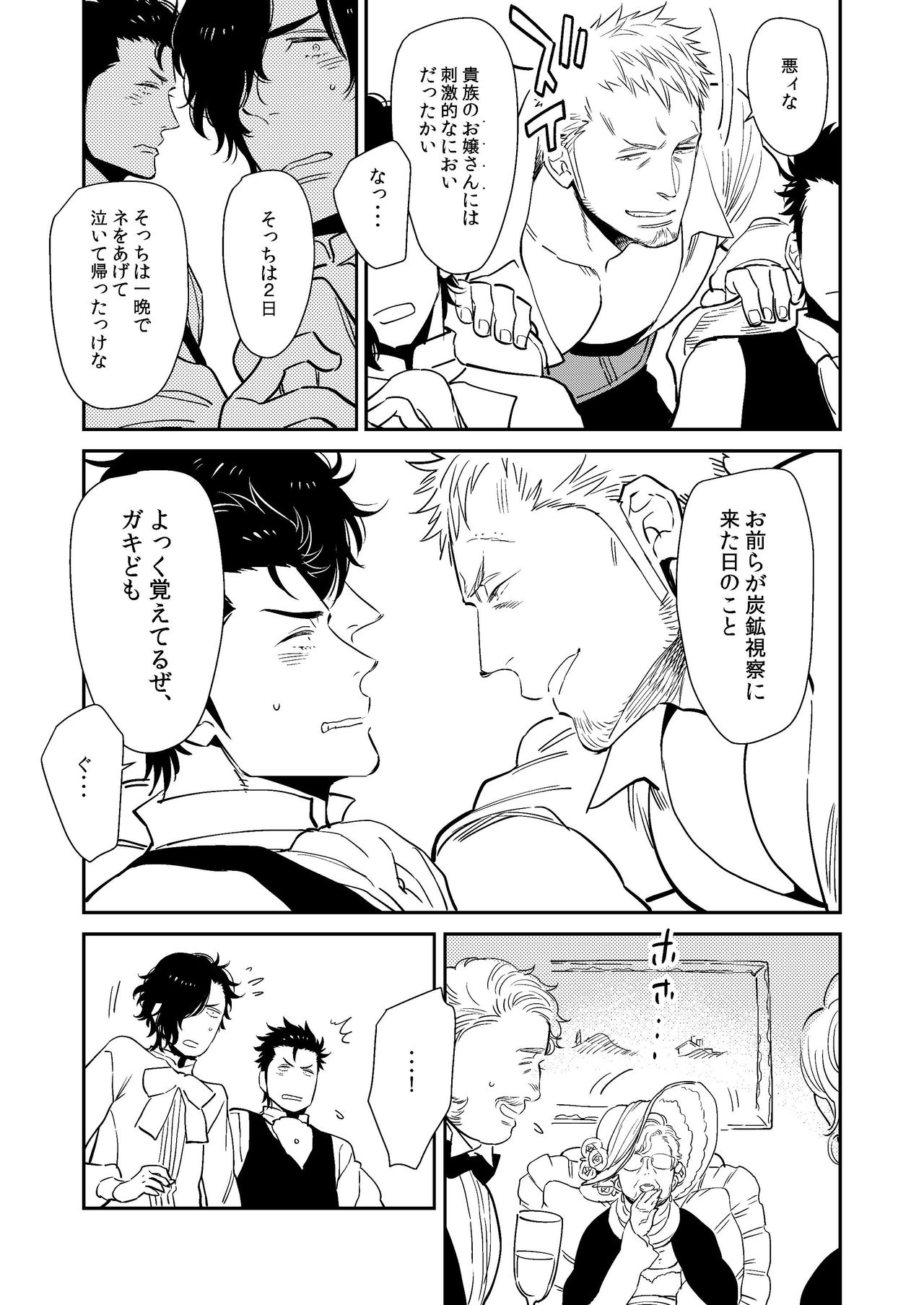 Bocchan to. - Page 7