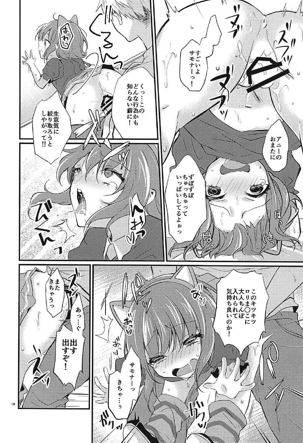 HEY!!SUMMONER annie編 - Page 17