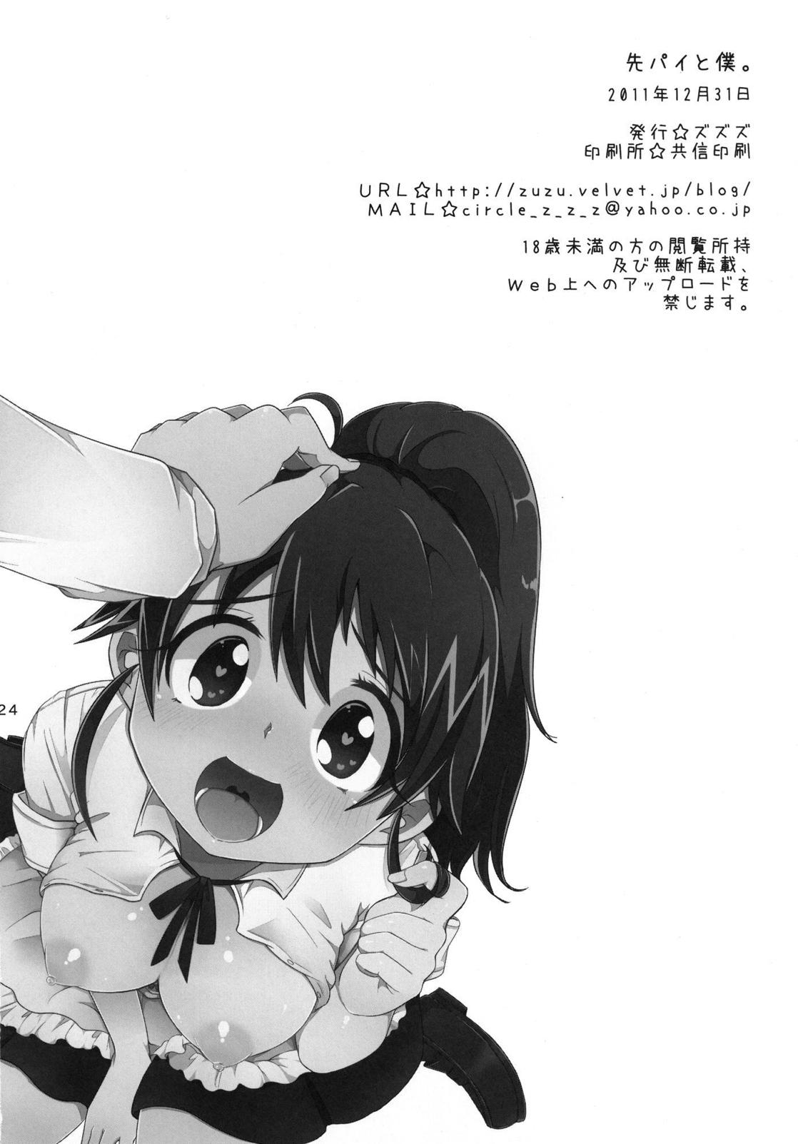 Senpai to Boku - Page 24