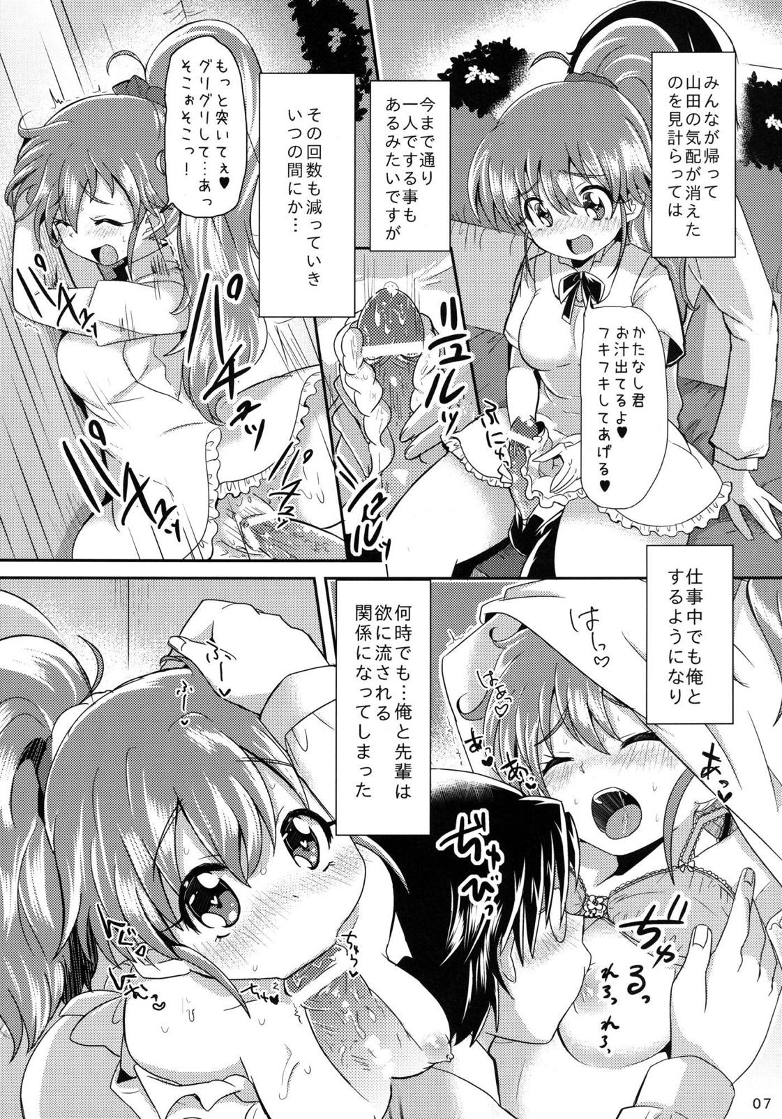 Senpai to Boku - Page 7