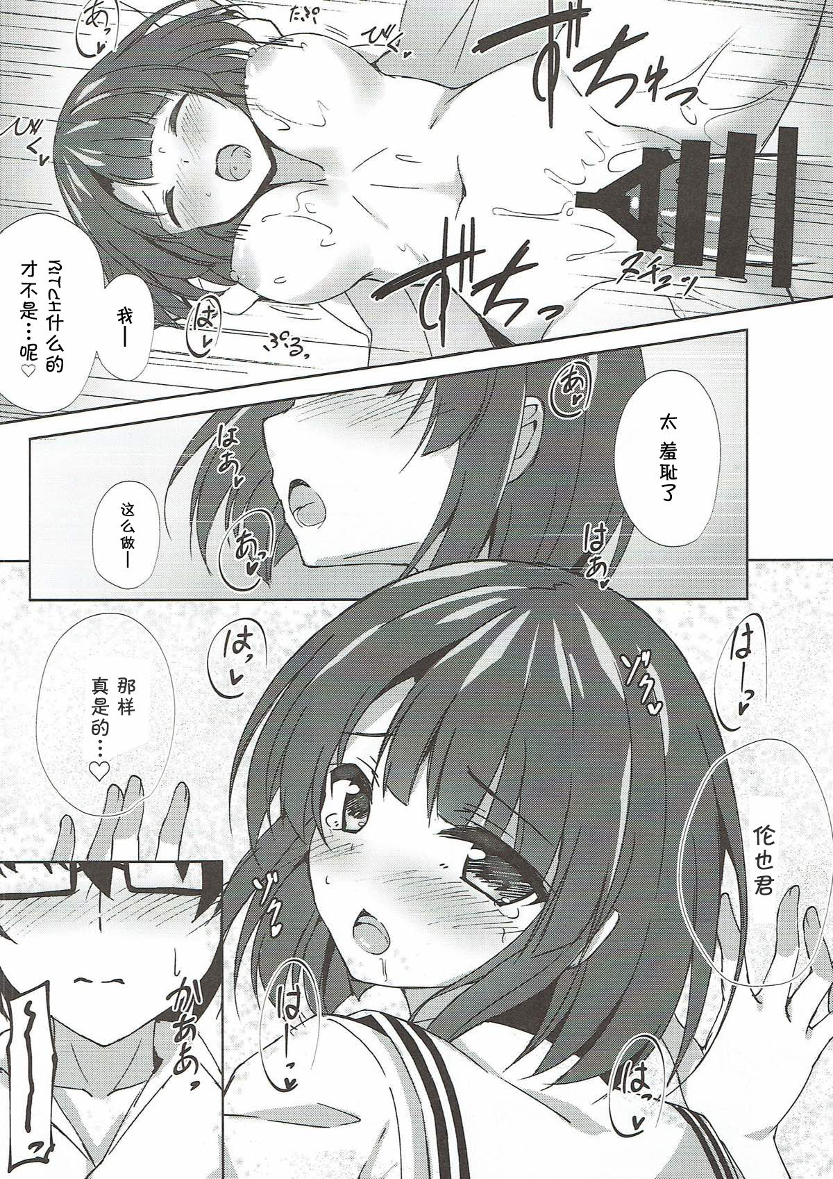 Megumi.H - Page 16