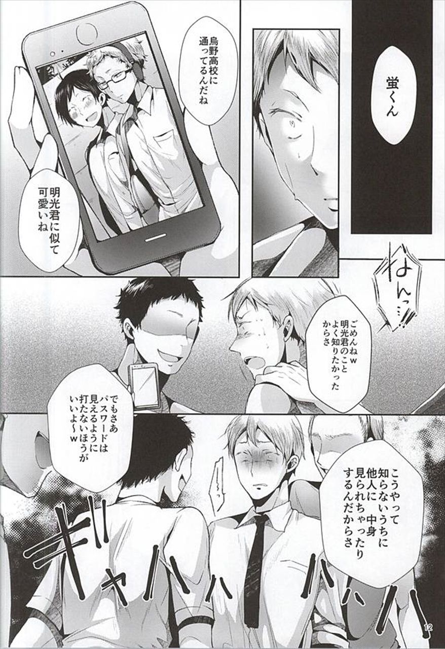 Seiteki Paranoia - Page 13