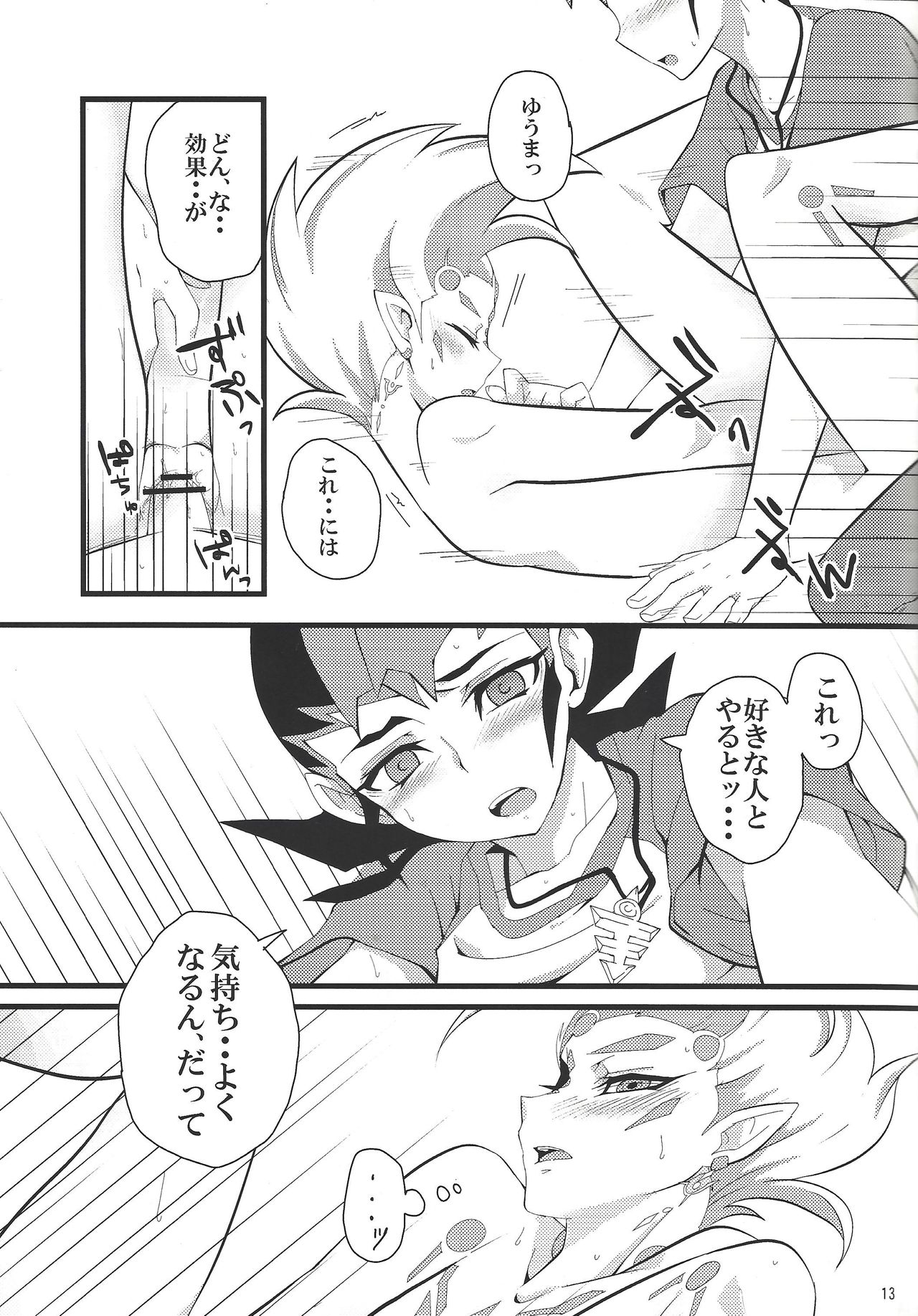 Sawareru! Astral! - Page 14