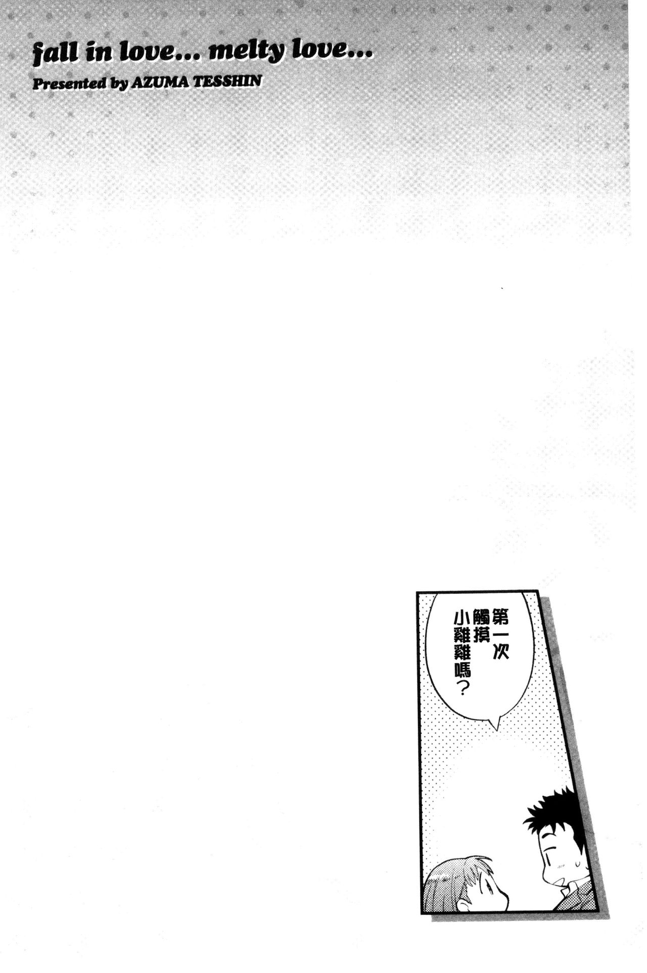 Ochite Torokete | 墮落了也溶化了 - Page 110