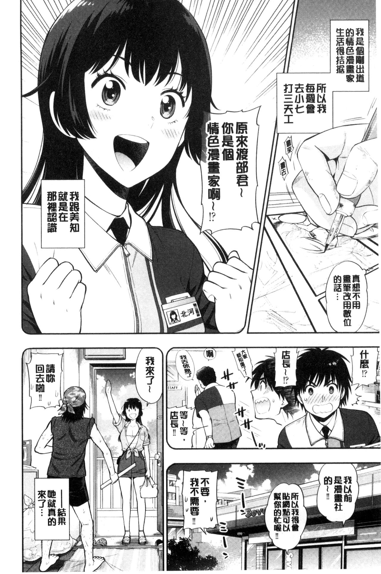 Ochite Torokete | 墮落了也溶化了 - Page 112