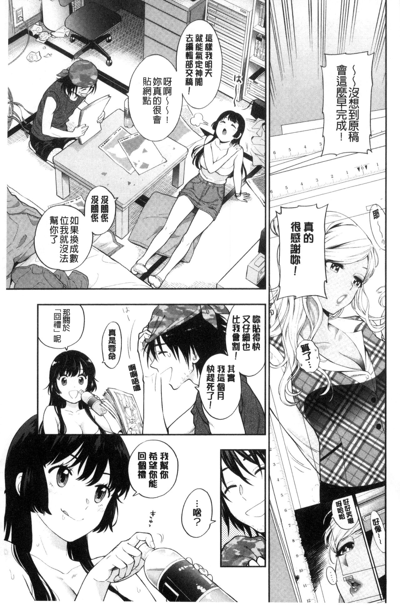 Ochite Torokete | 墮落了也溶化了 - Page 113
