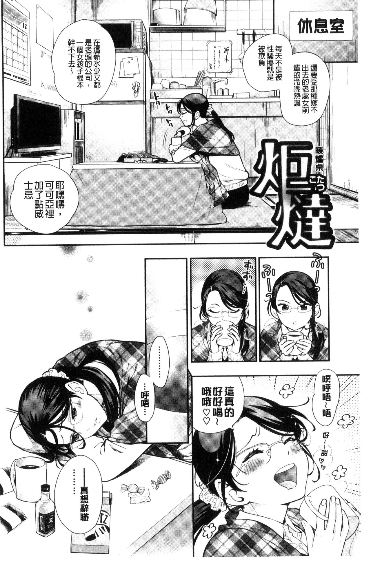 Ochite Torokete | 墮落了也溶化了 - Page 70