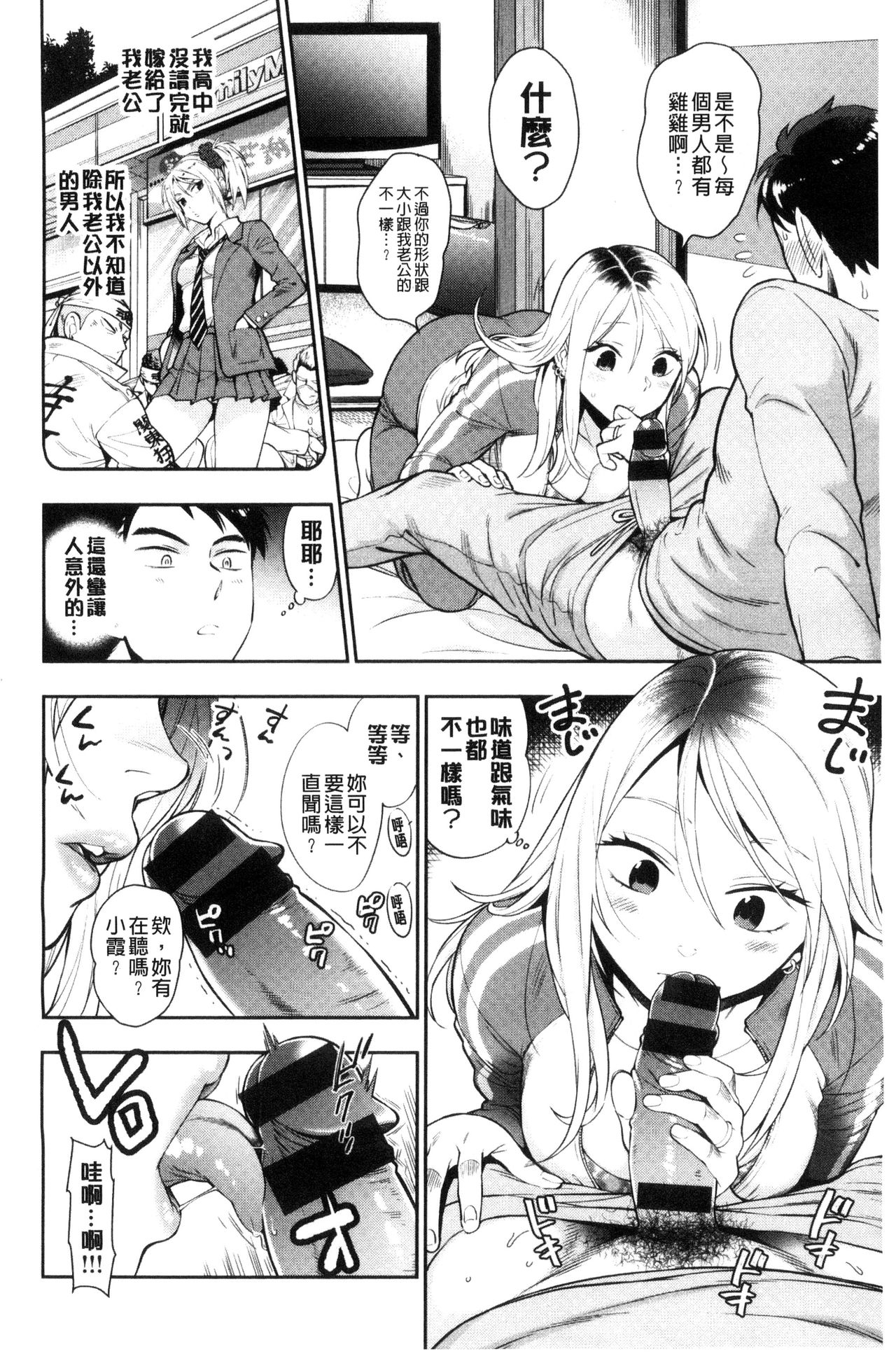 Ochite Torokete | 墮落了也溶化了 - Page 94