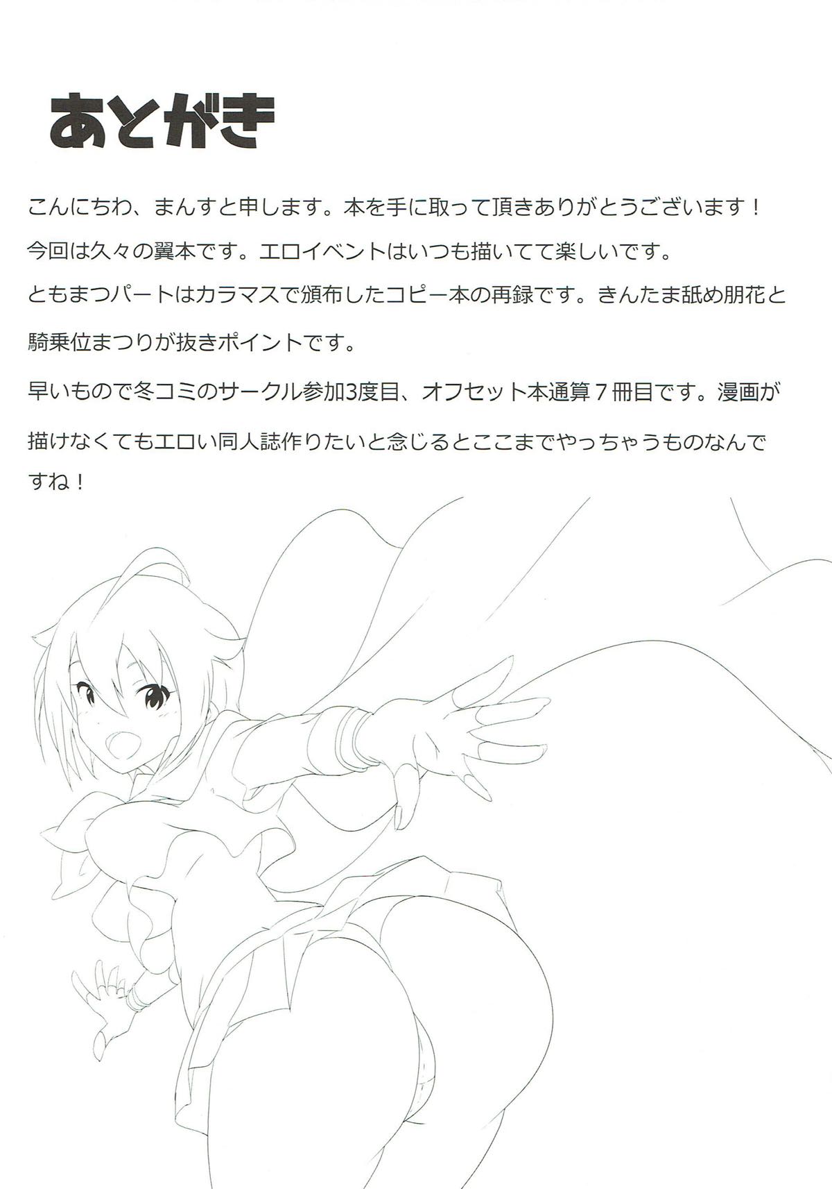 OH! Mighty Sailor Tsubasa! - Page 24