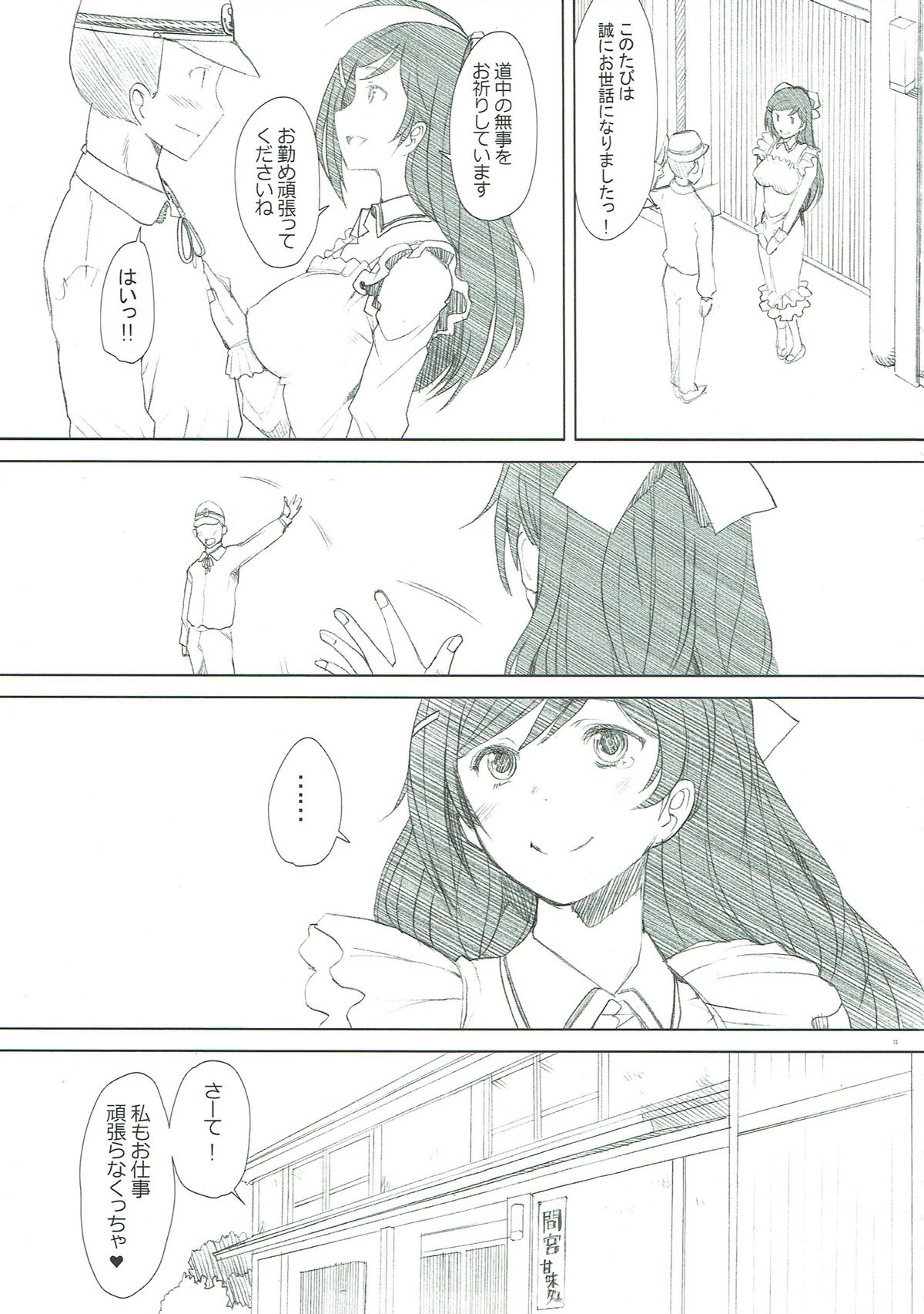 Mamiya-san no Himitsu - Page 12
