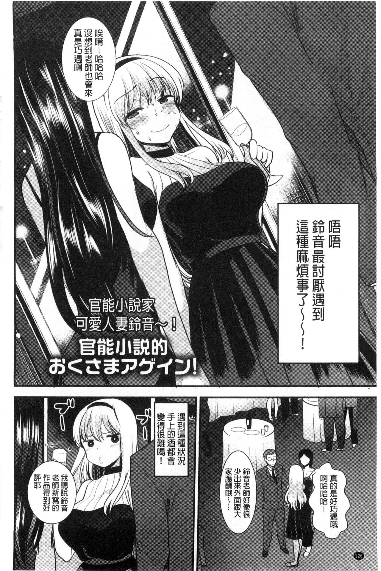 Amairo Onee-san | 甜美氣息的美人姊姊 - Page 127