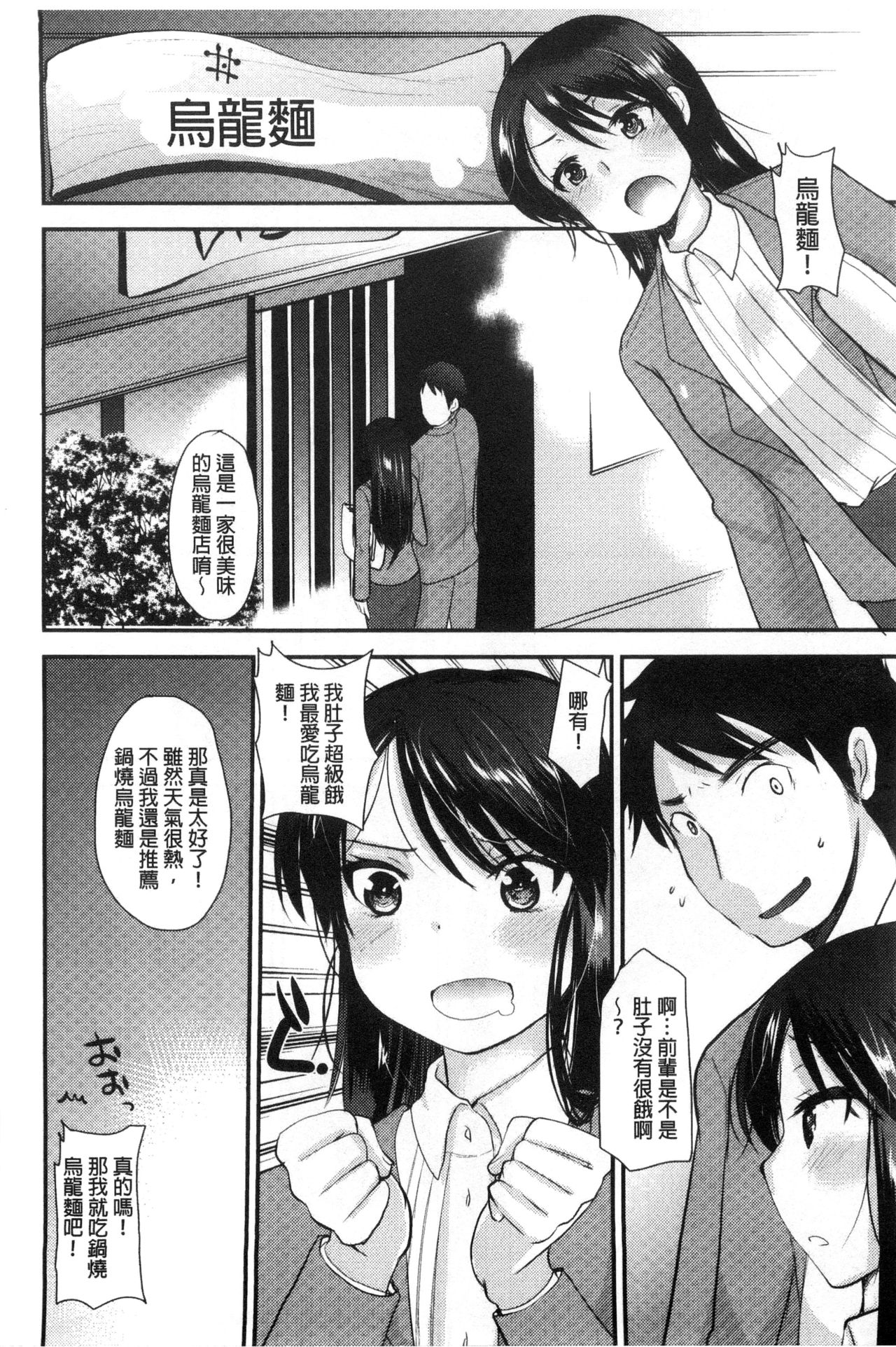 Amairo Onee-san | 甜美氣息的美人姊姊 - Page 147