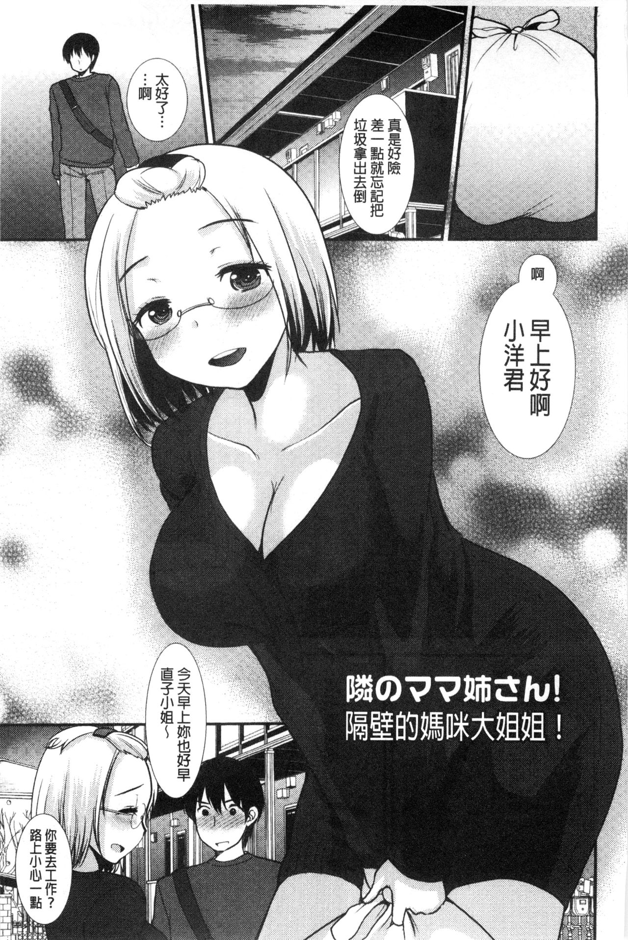 Amairo Onee-san | 甜美氣息的美人姊姊 - Page 178