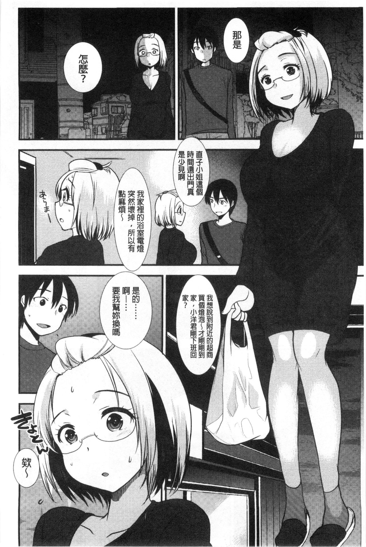 Amairo Onee-san | 甜美氣息的美人姊姊 - Page 181