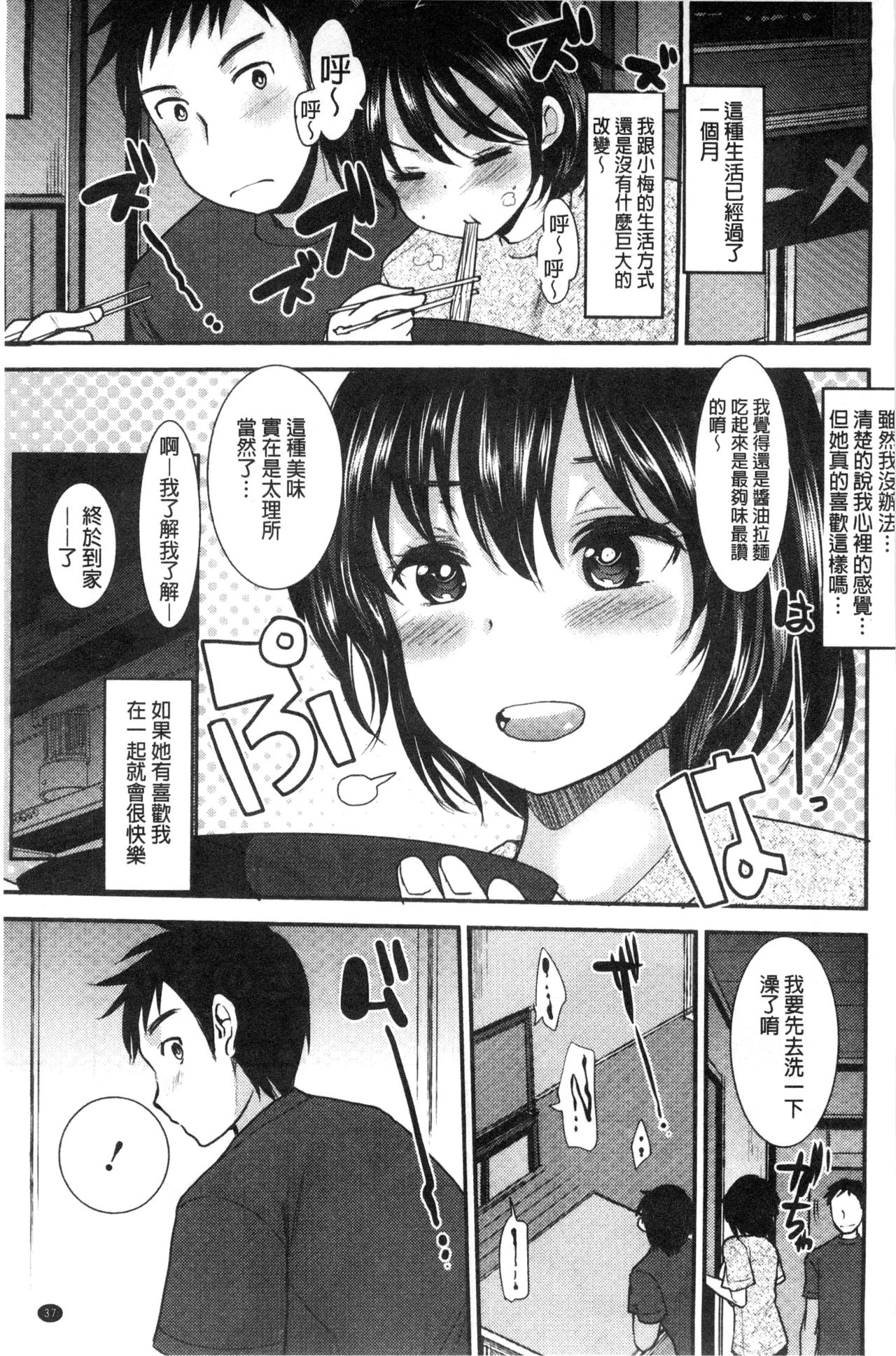 Amairo Onee-san | 甜美氣息的美人姊姊 - Page 38