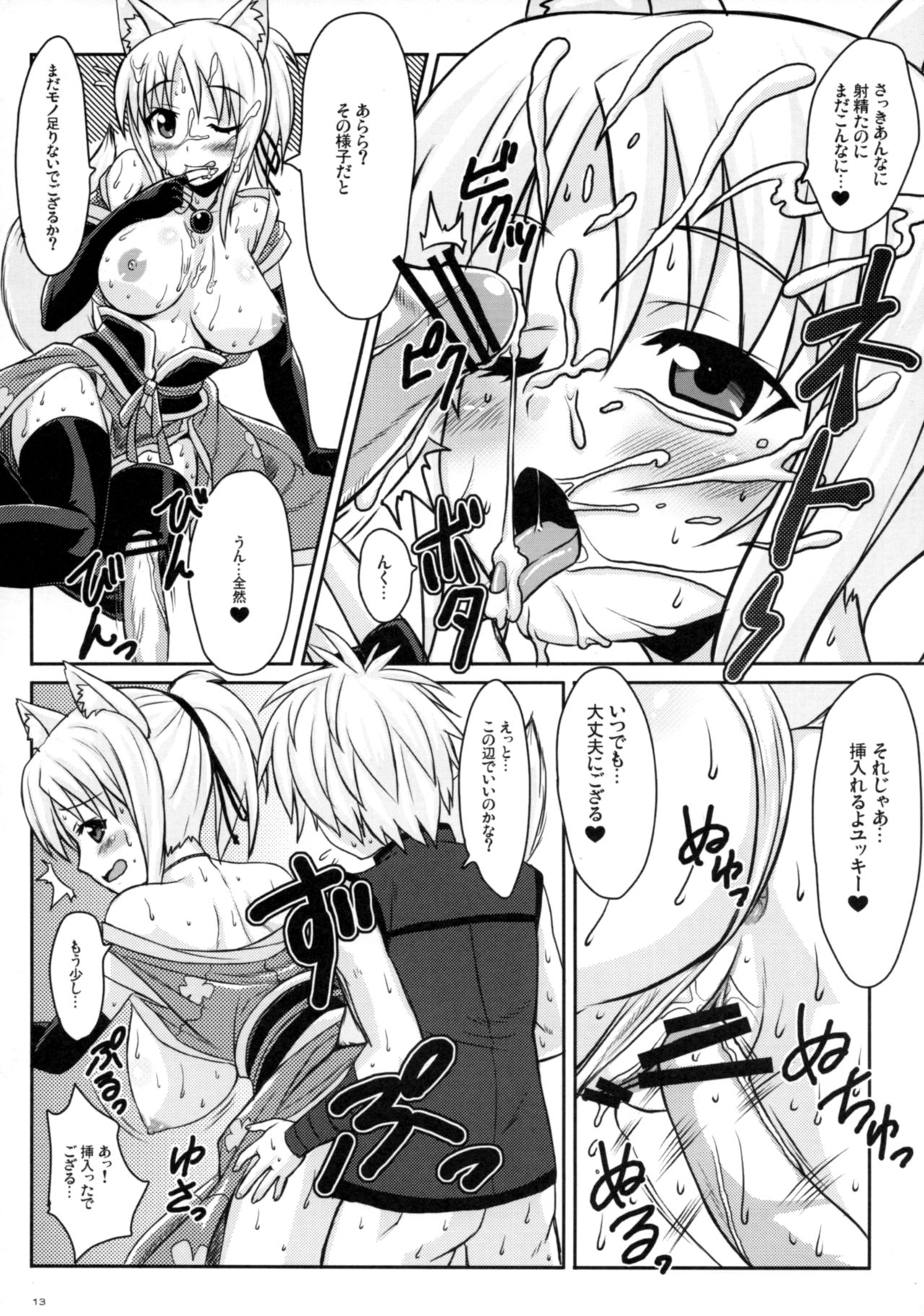 Yukikaze Neto Neeto!! - Page 12